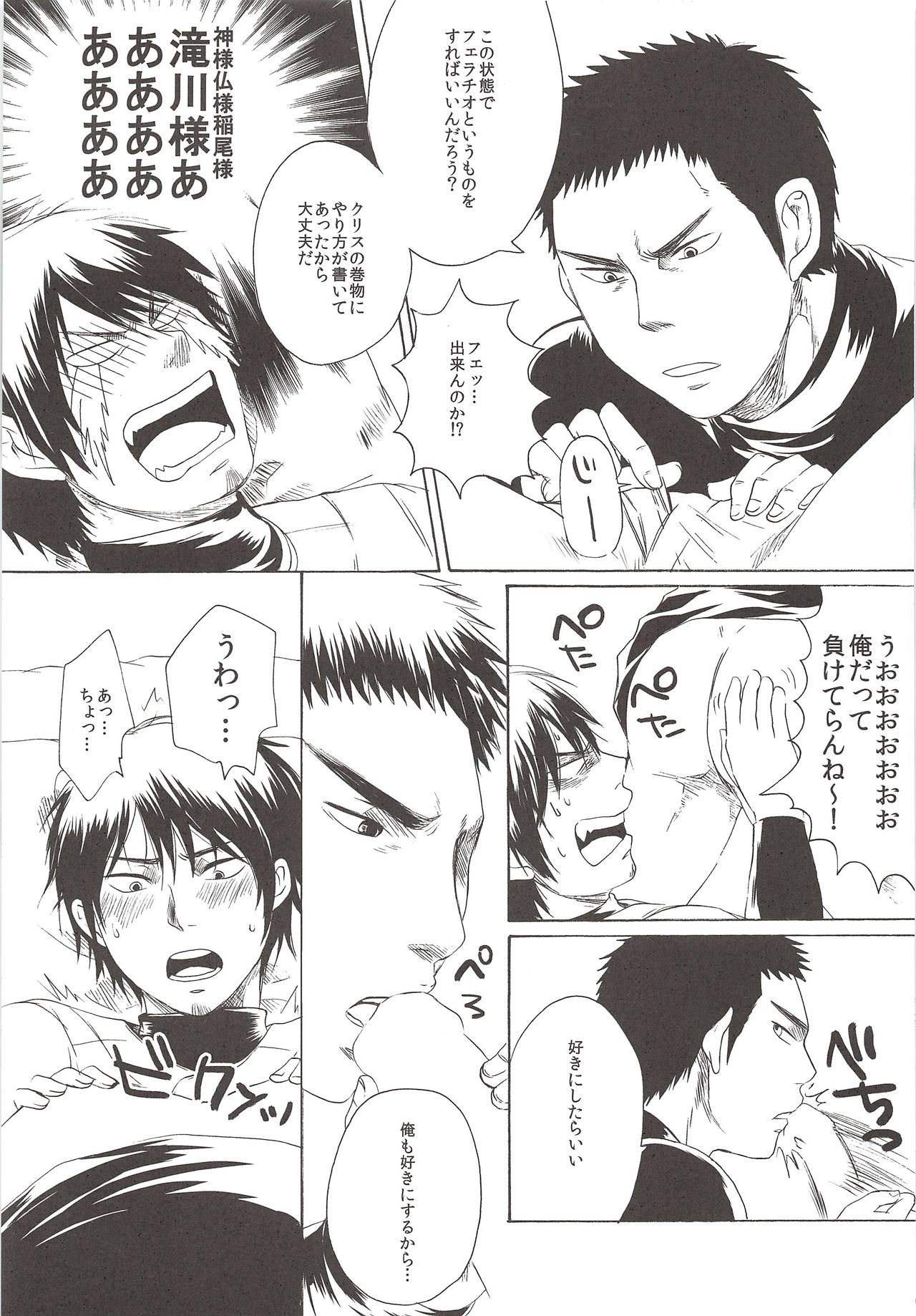 Perfect ERO - Page 18