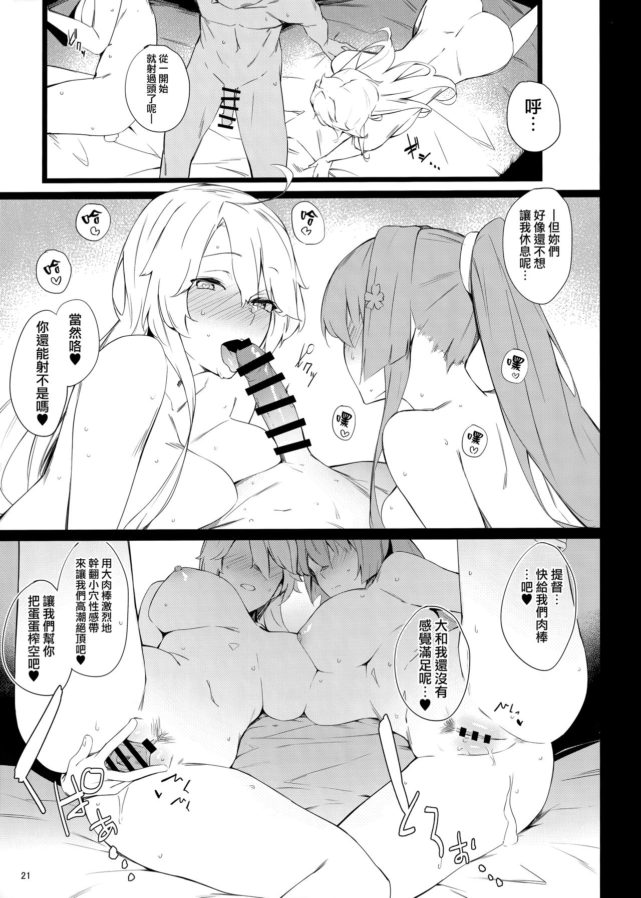 BLEND - Page 20