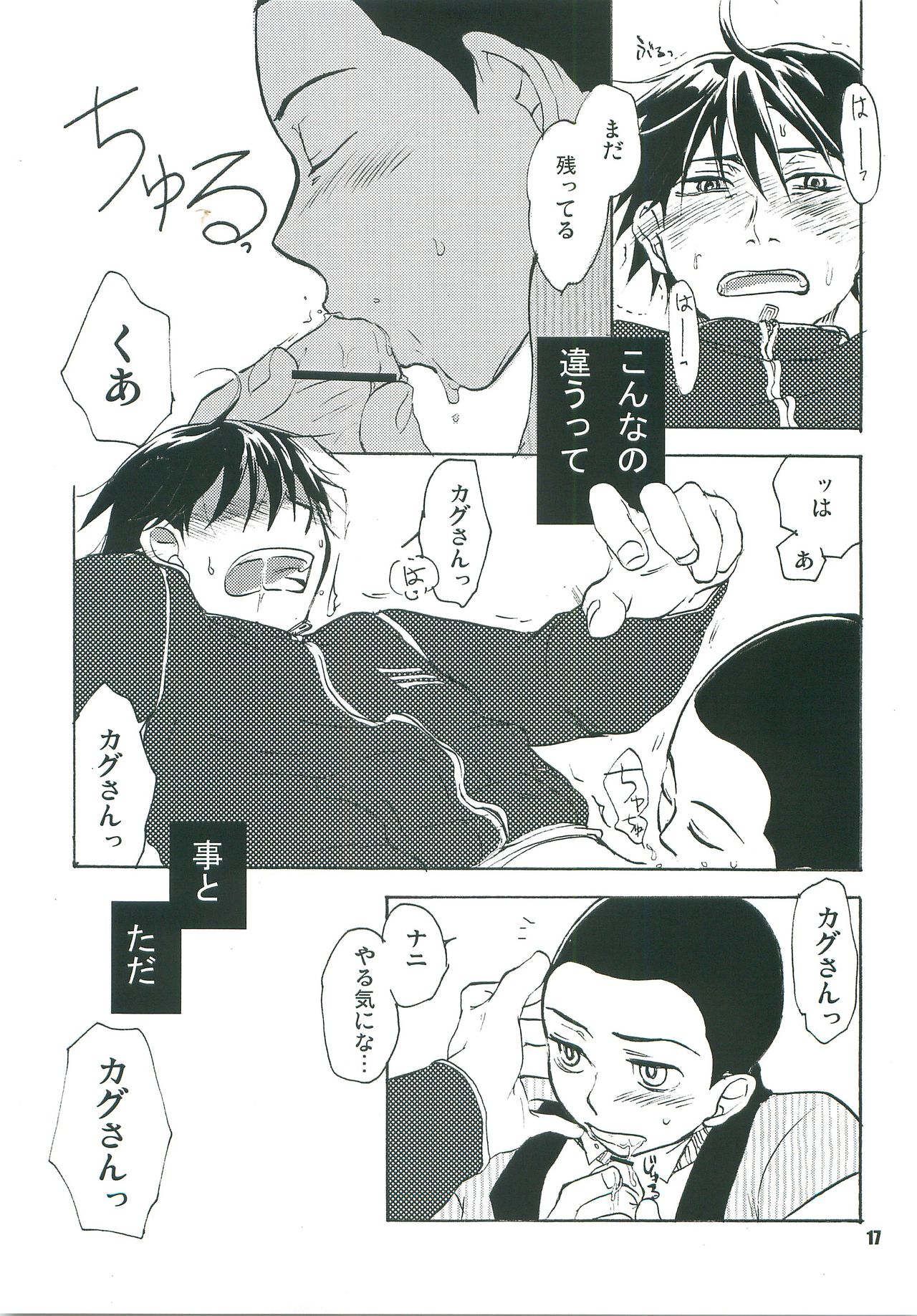 Kotatsu Mikan - Page 16