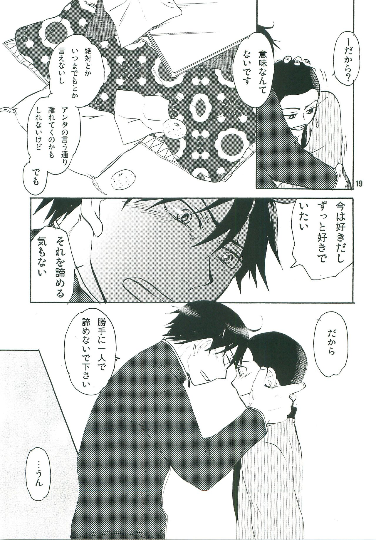Kotatsu Mikan - Page 18
