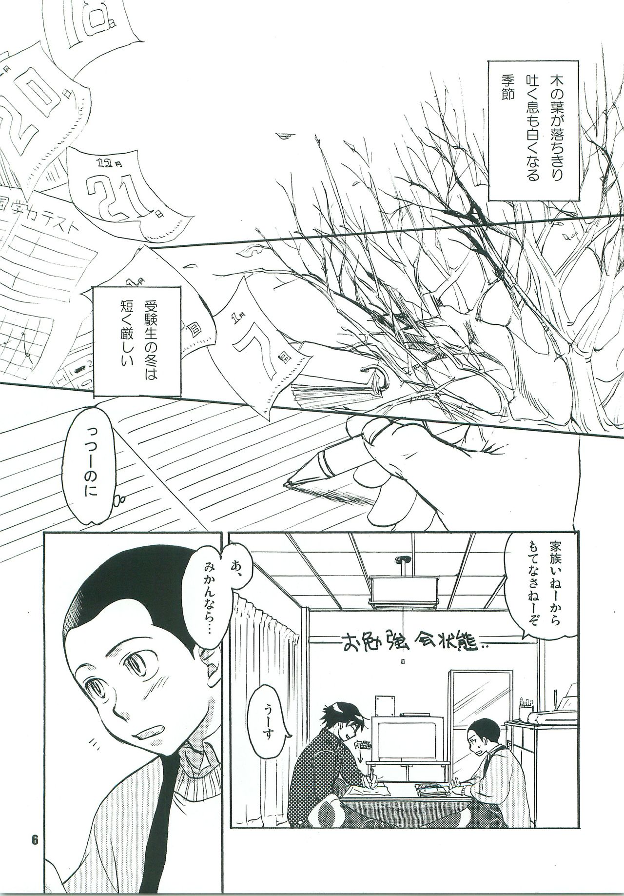 Kotatsu Mikan - Page 5