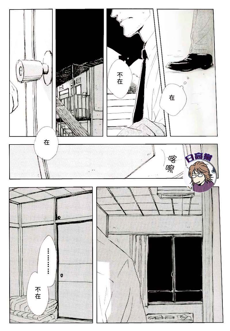 Owari no Hajimari - Page 11
