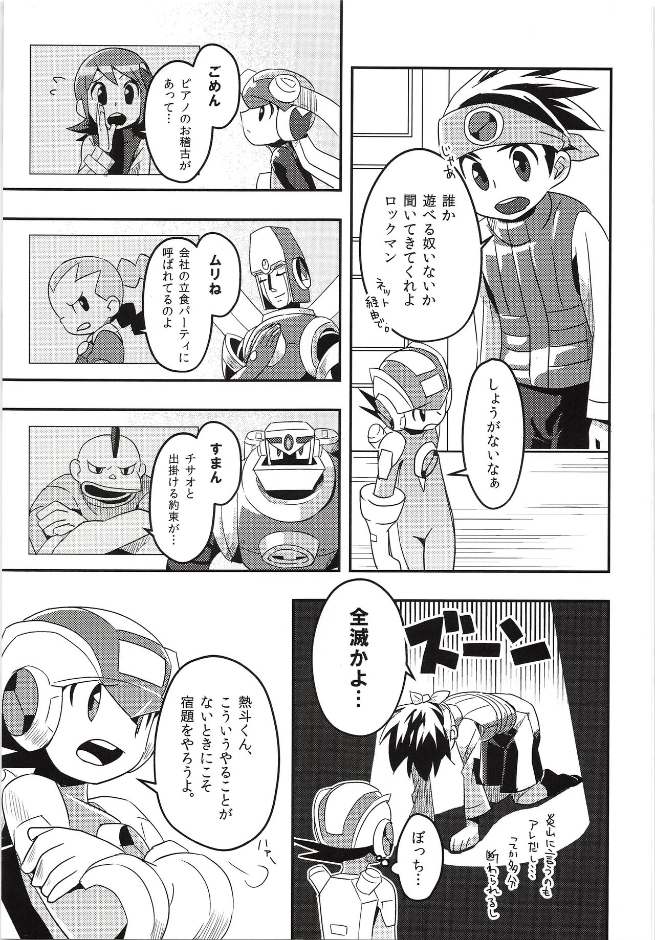 Half & Half no Kyuujitsu - Page 6