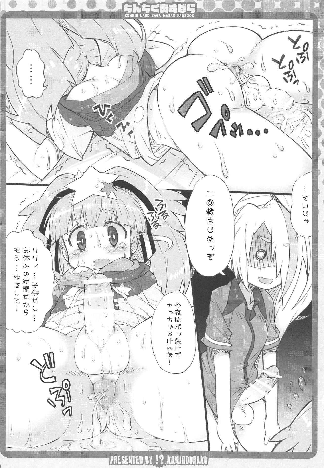 Chinchiku Aspara - Page 13