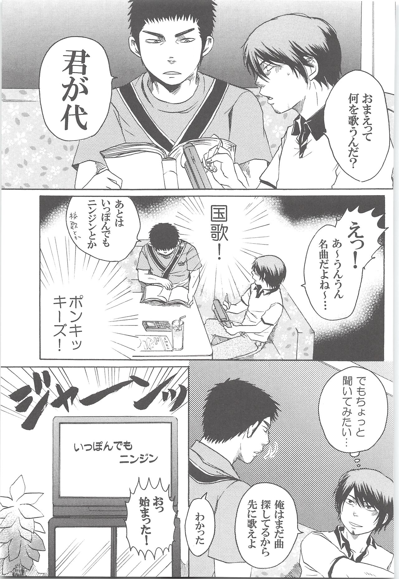 Yuuki 100% - Page 110