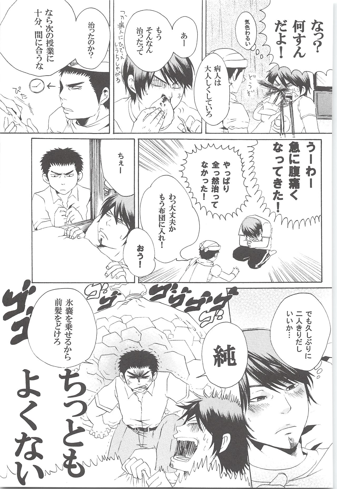 Yuuki 100% - Page 66