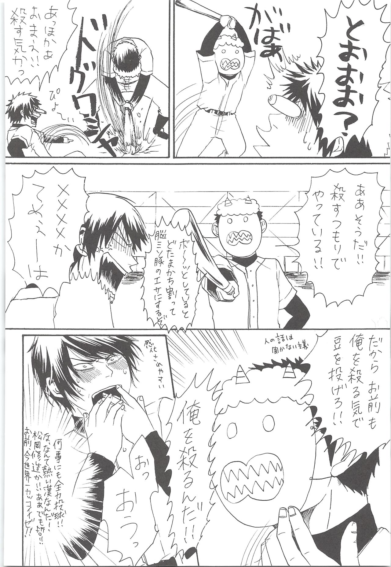 Yuuki 100% - Page 83