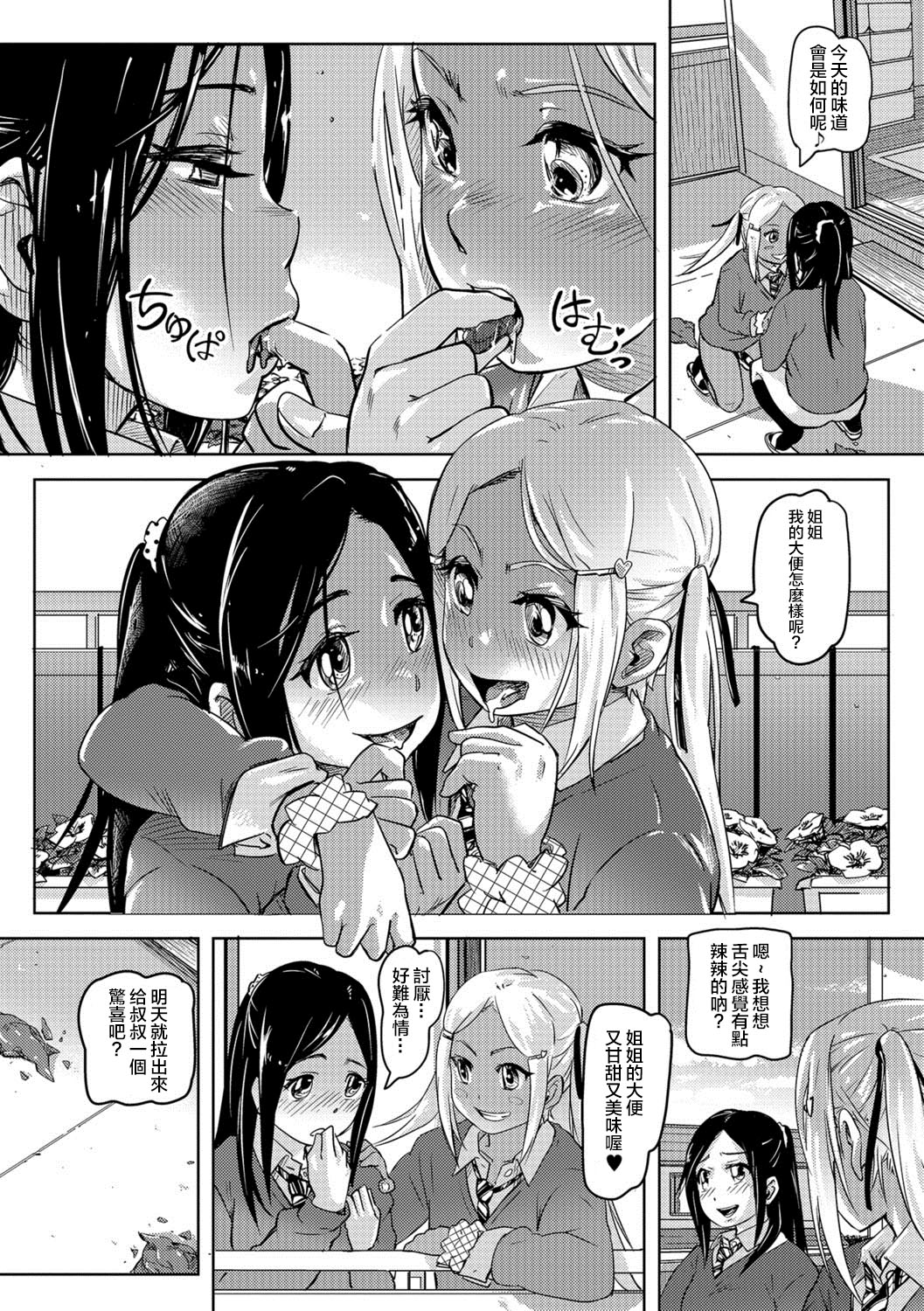 Sca Sis - Page 15
