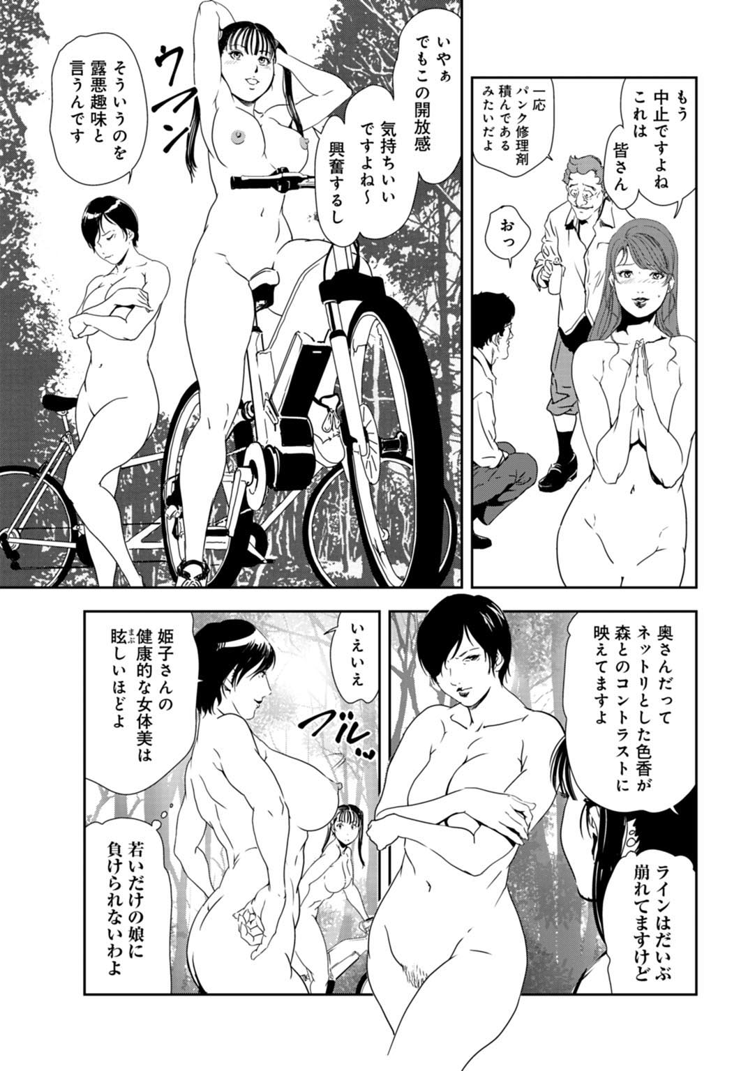 Nikuhisyo Yukiko 28 - Page 52