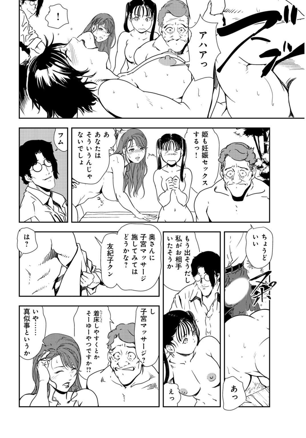 Nikuhisyo Yukiko 28 - Page 67