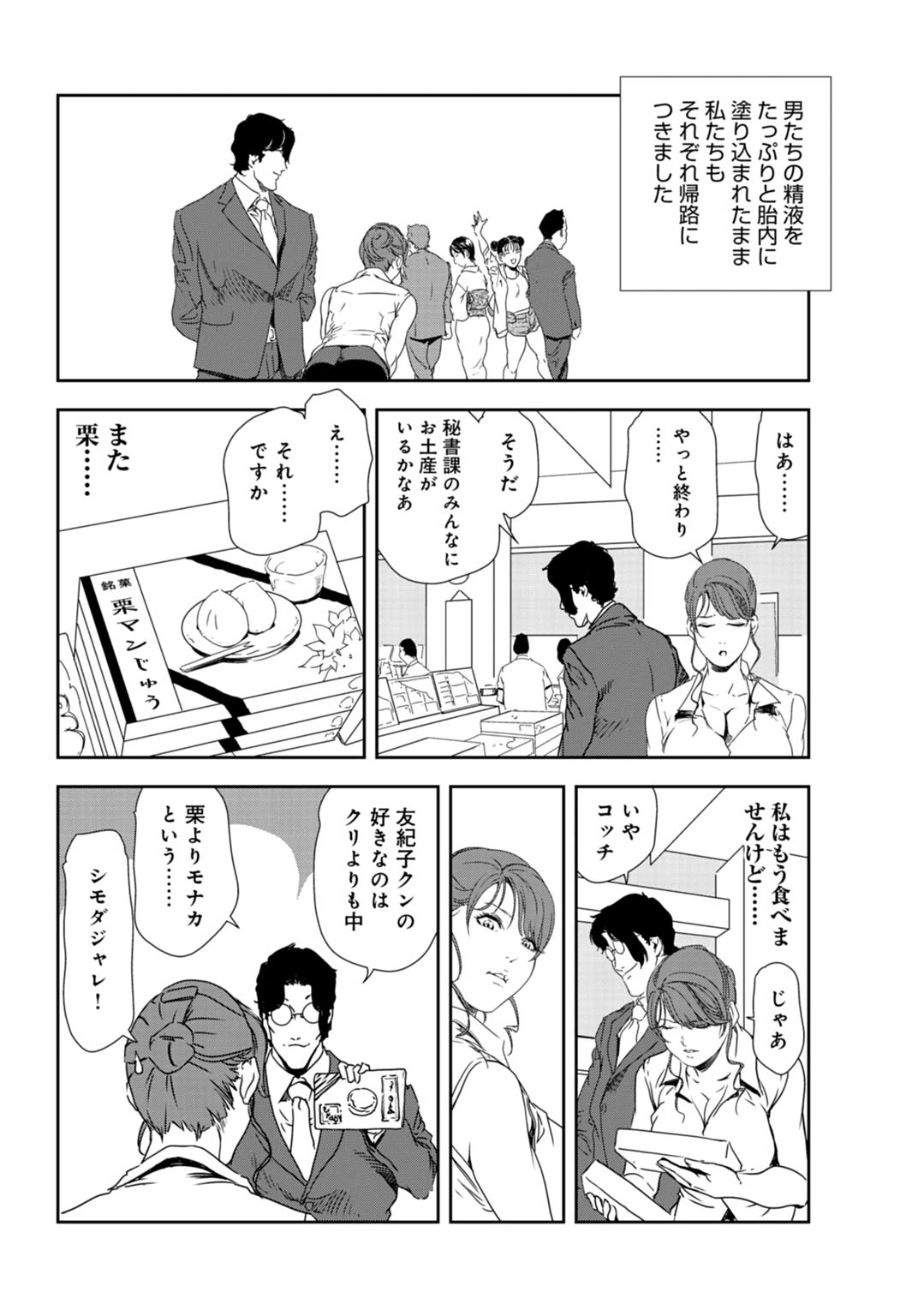Nikuhisyo Yukiko 28 - Page 73