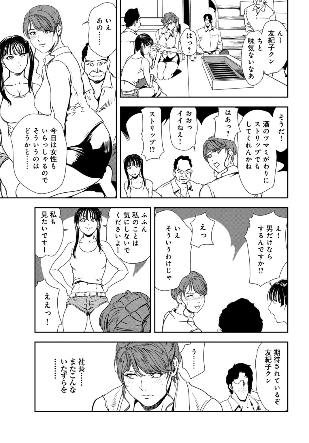 Nikuhisyo Yukiko 28 - Page 8
