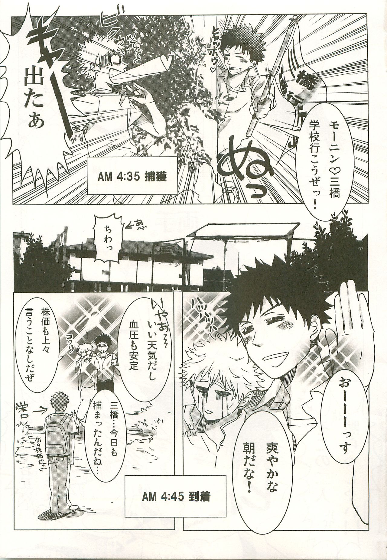 Hibi Abe Takaya - Page 6