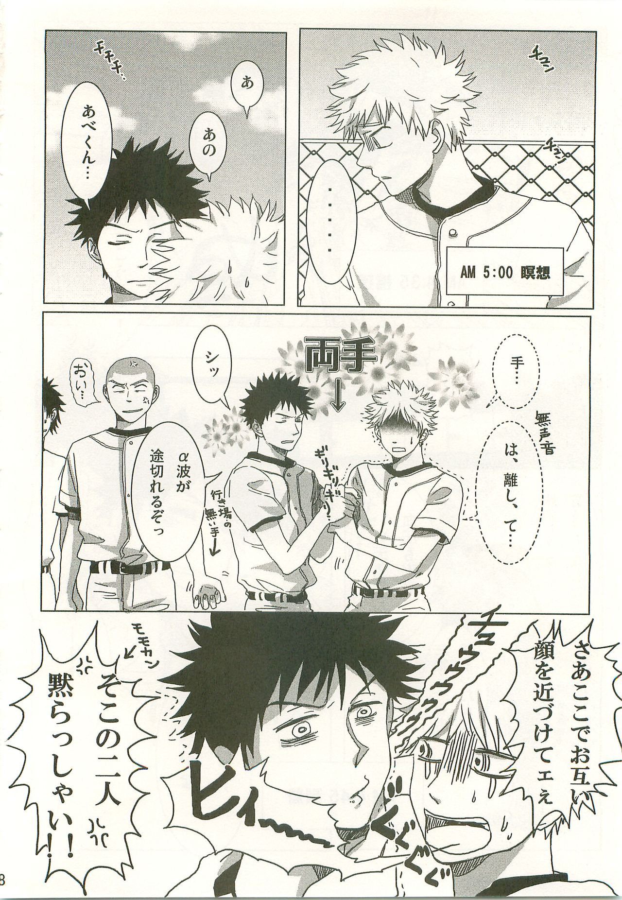 Hibi Abe Takaya - Page 7