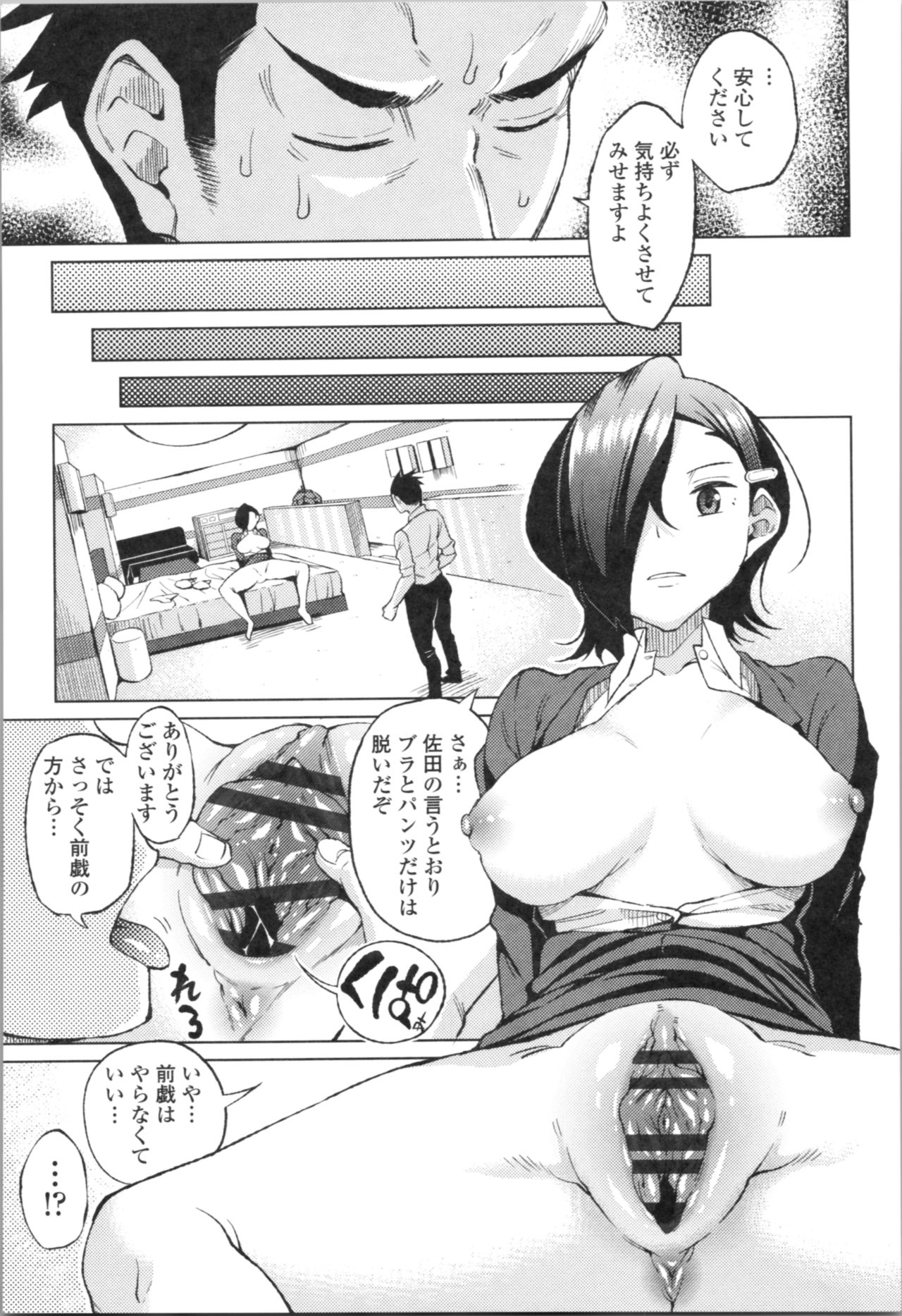 TAPUTAPU MAN-CHITSU - Page 139