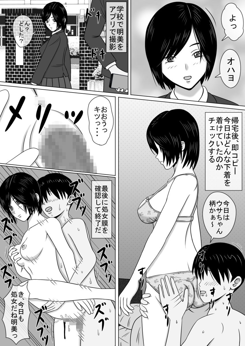 コピーアプリ2 あの娘をダッチワイフにしてヤりまくり！ - Page 16