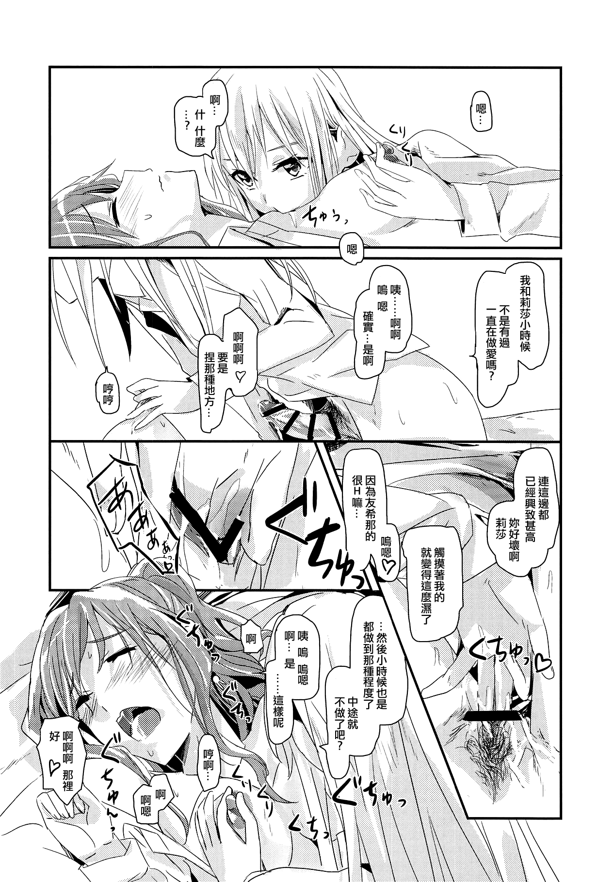 Serenade | 小夜曲 - Page 15