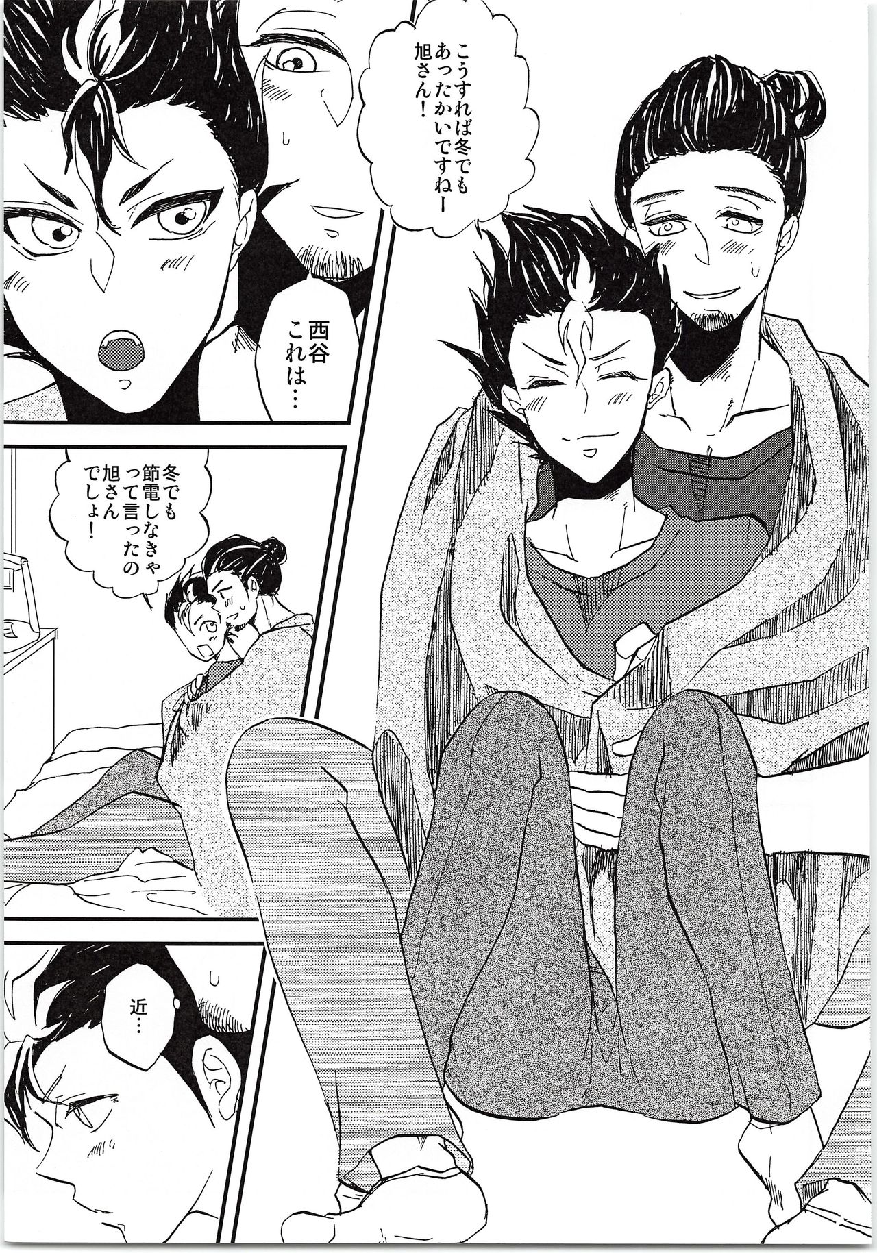 Asahi-san Jungle! - Page 18