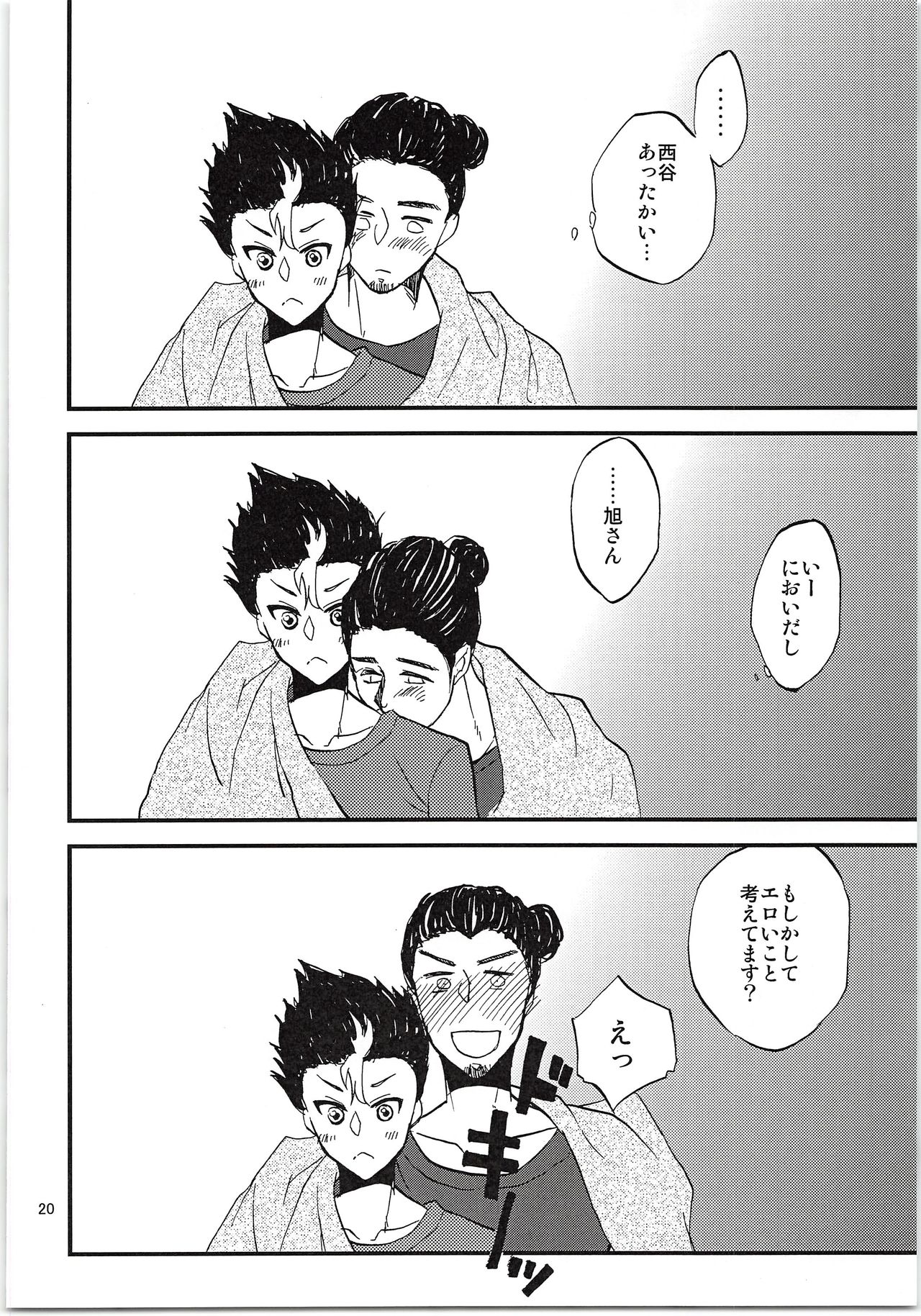 Asahi-san Jungle! - Page 19