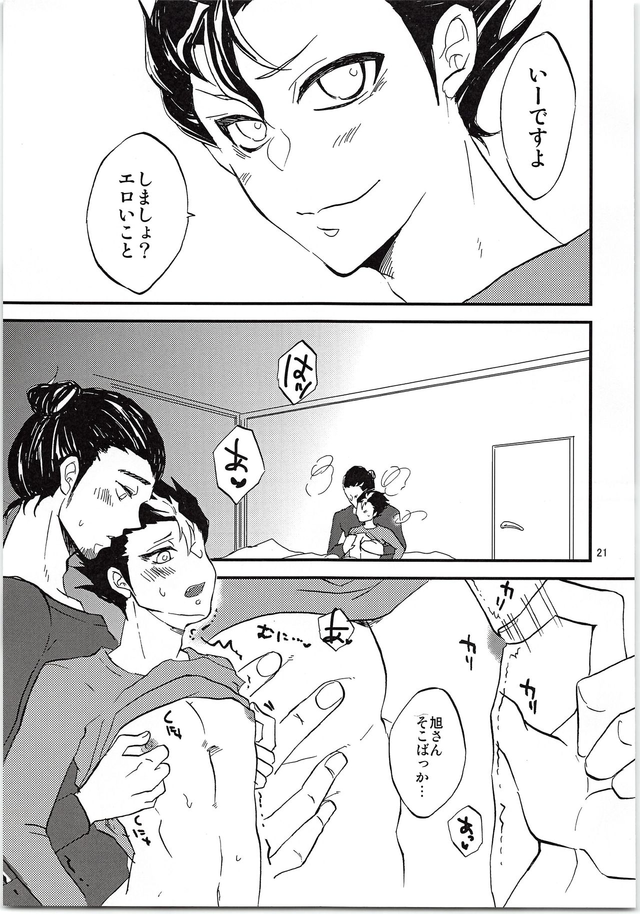 Asahi-san Jungle! - Page 20