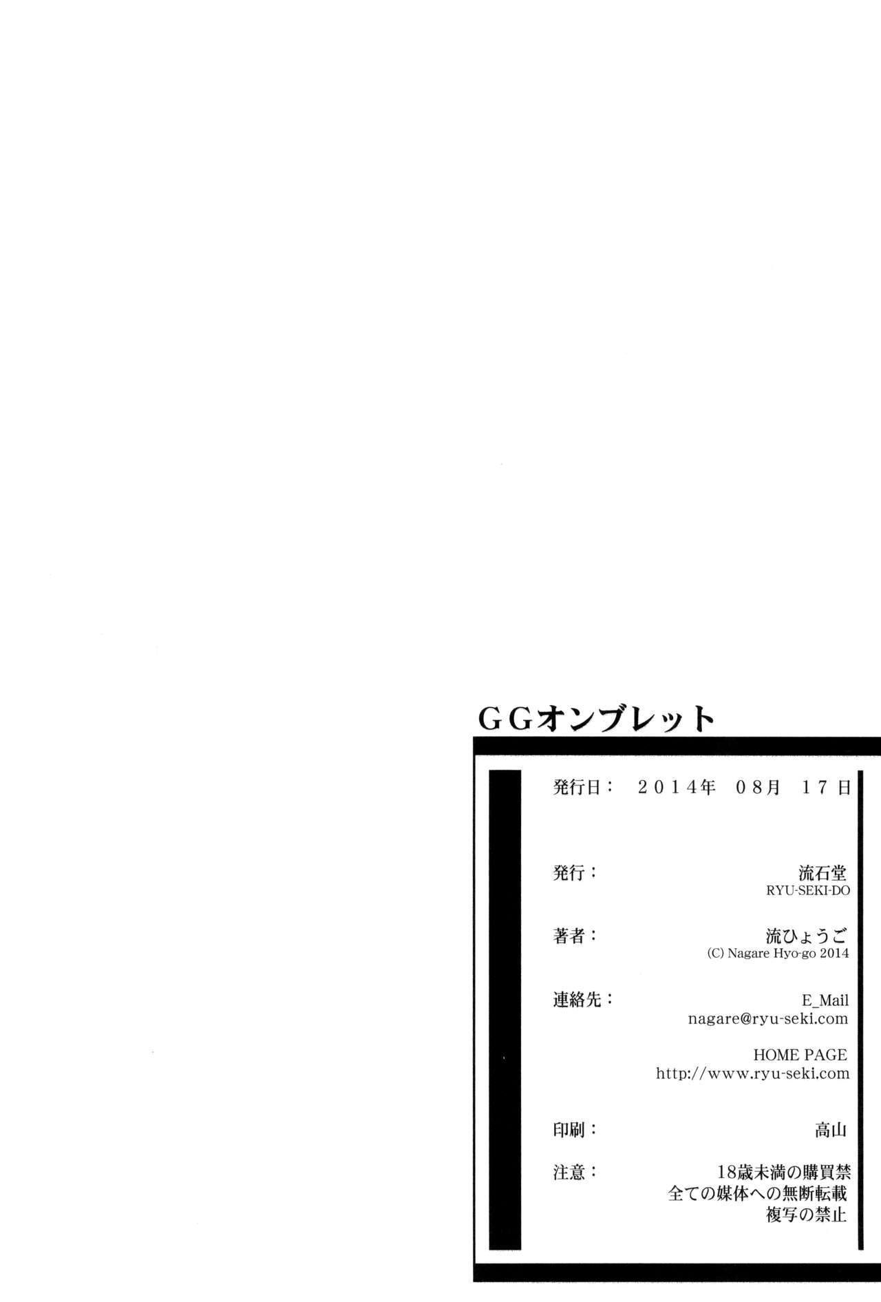 GG ON Bullet - Page 26