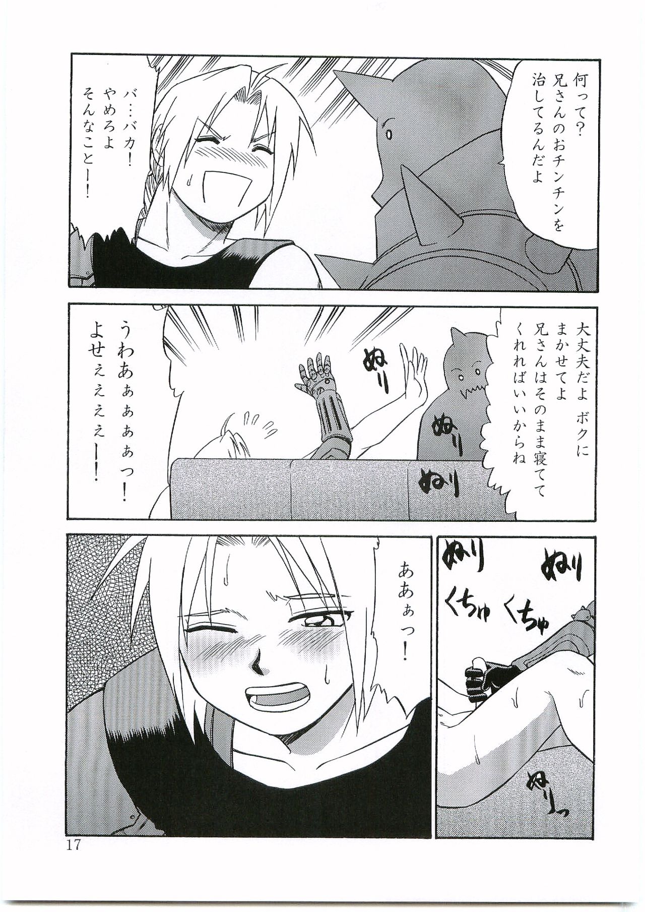 Innocence - Page 16