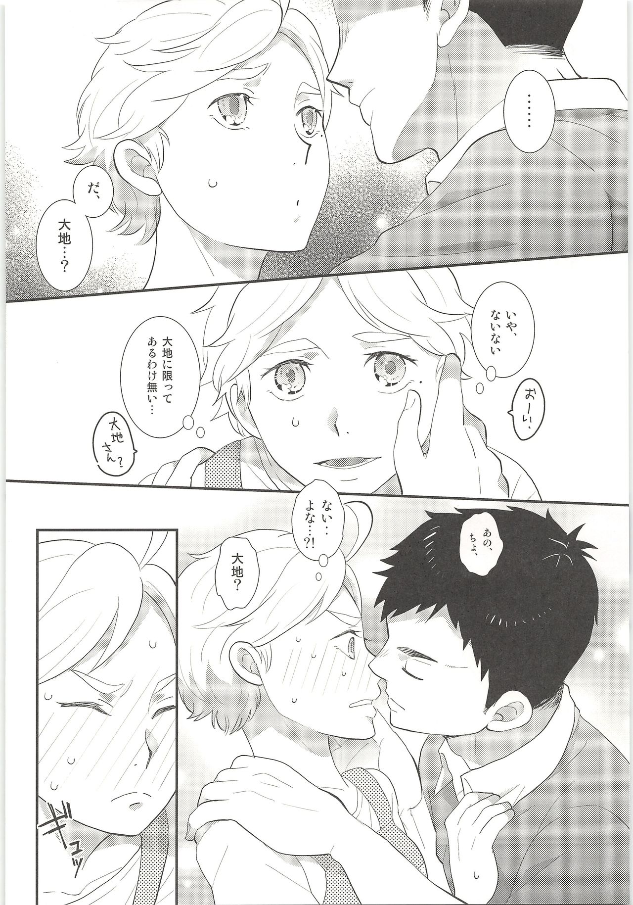Kimi wa Tomodachi 2 - Page 17