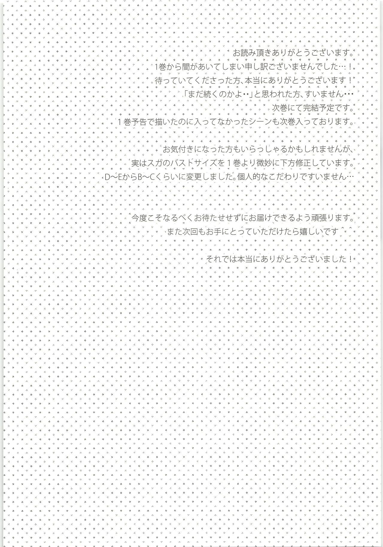 Kimi wa Tomodachi 2 - Page 23