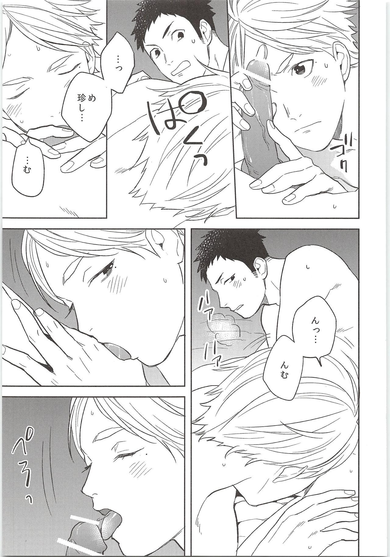 Himitsuno Arekore - Page 14