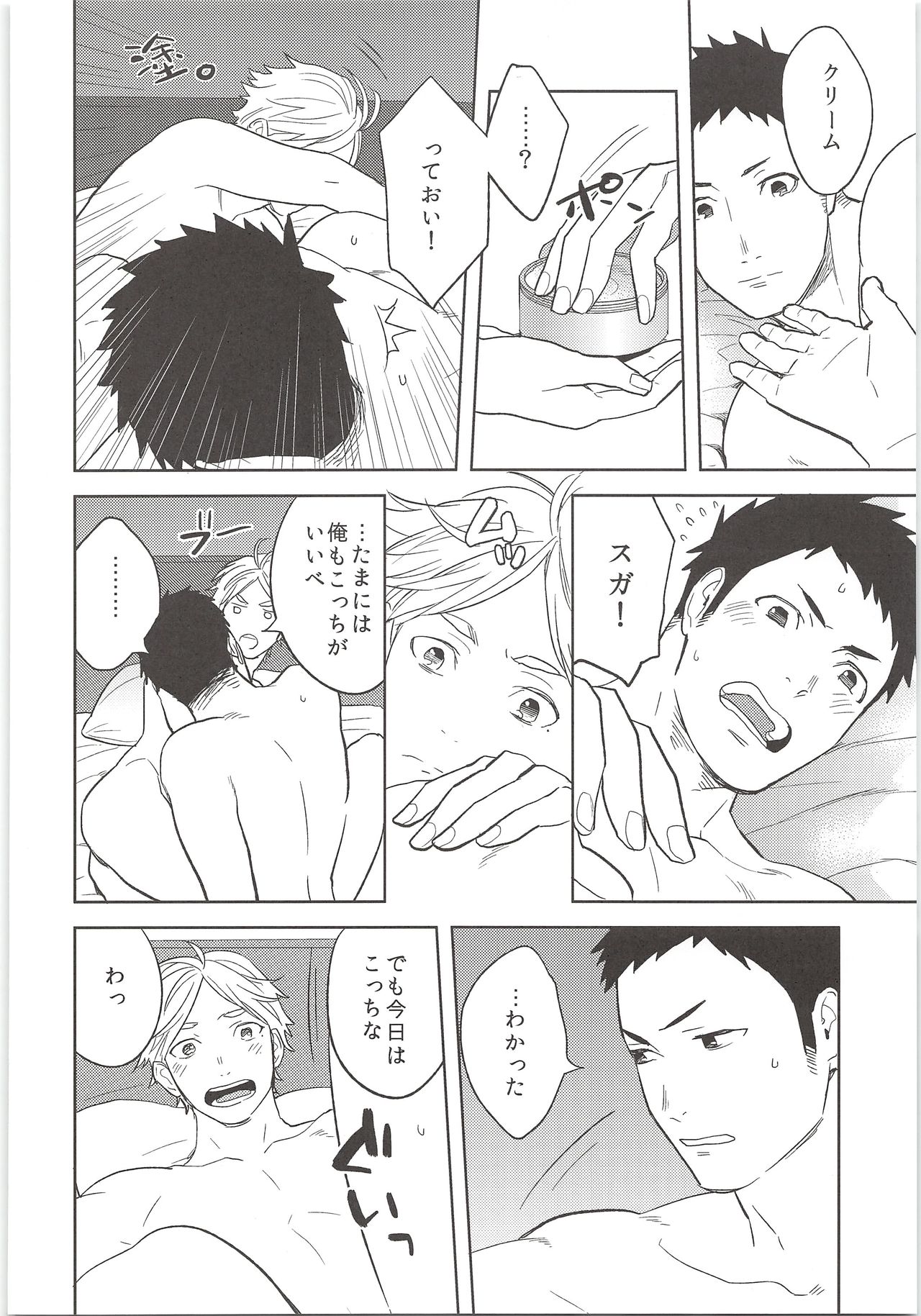 Himitsuno Arekore - Page 15
