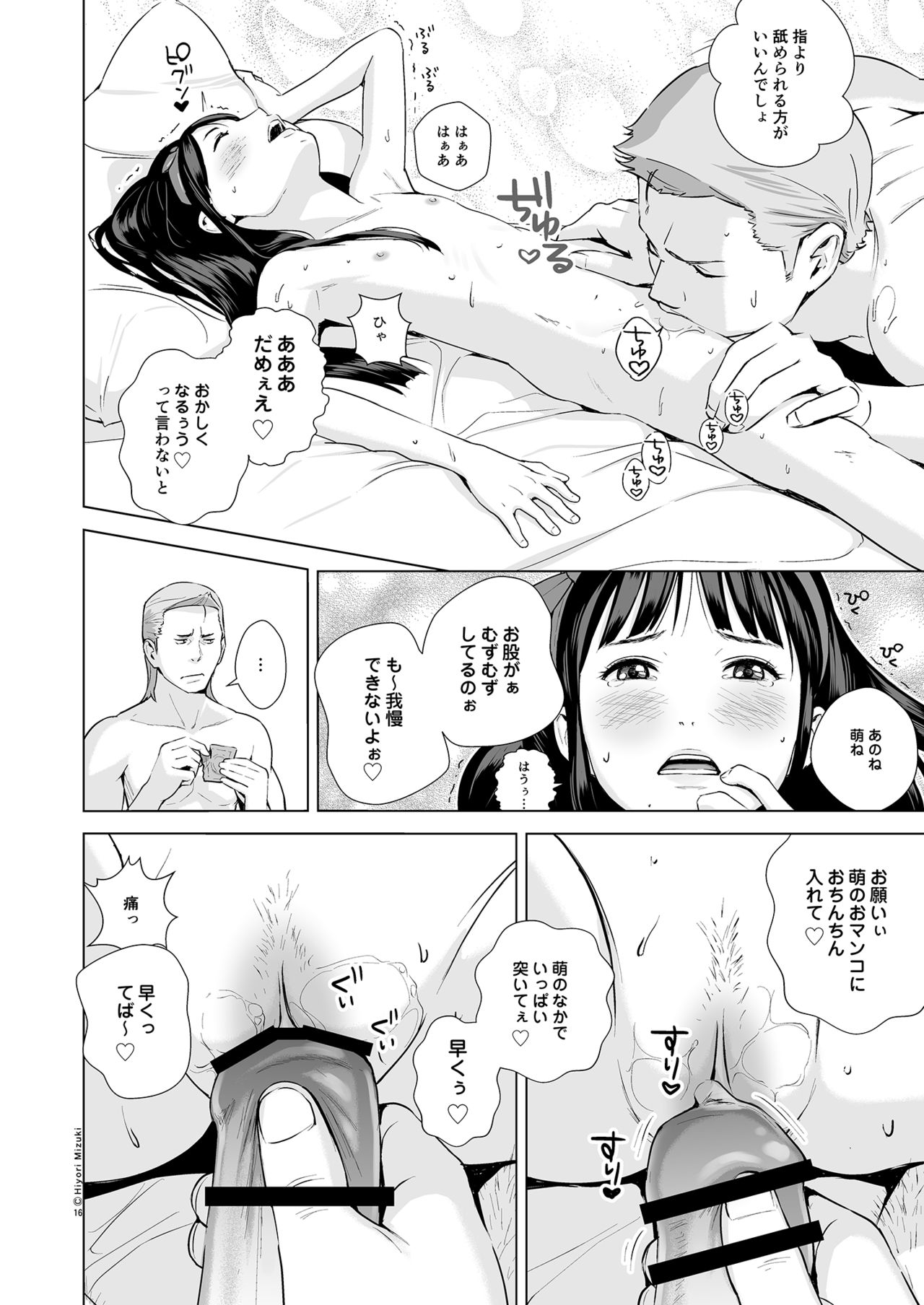 Refle de Junai Dekimasu ka? - Page 18