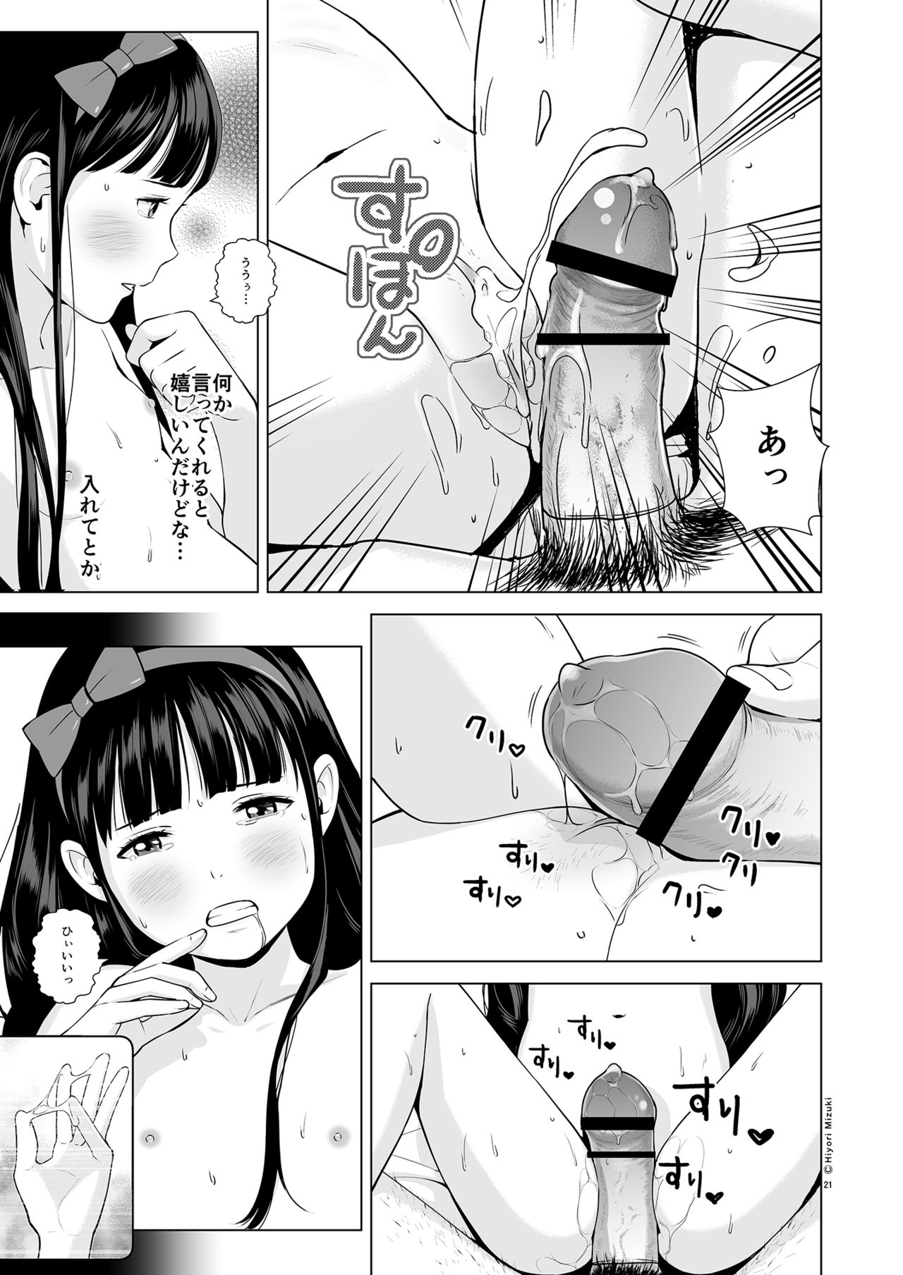 Refle de Junai Dekimasu ka? - Page 23