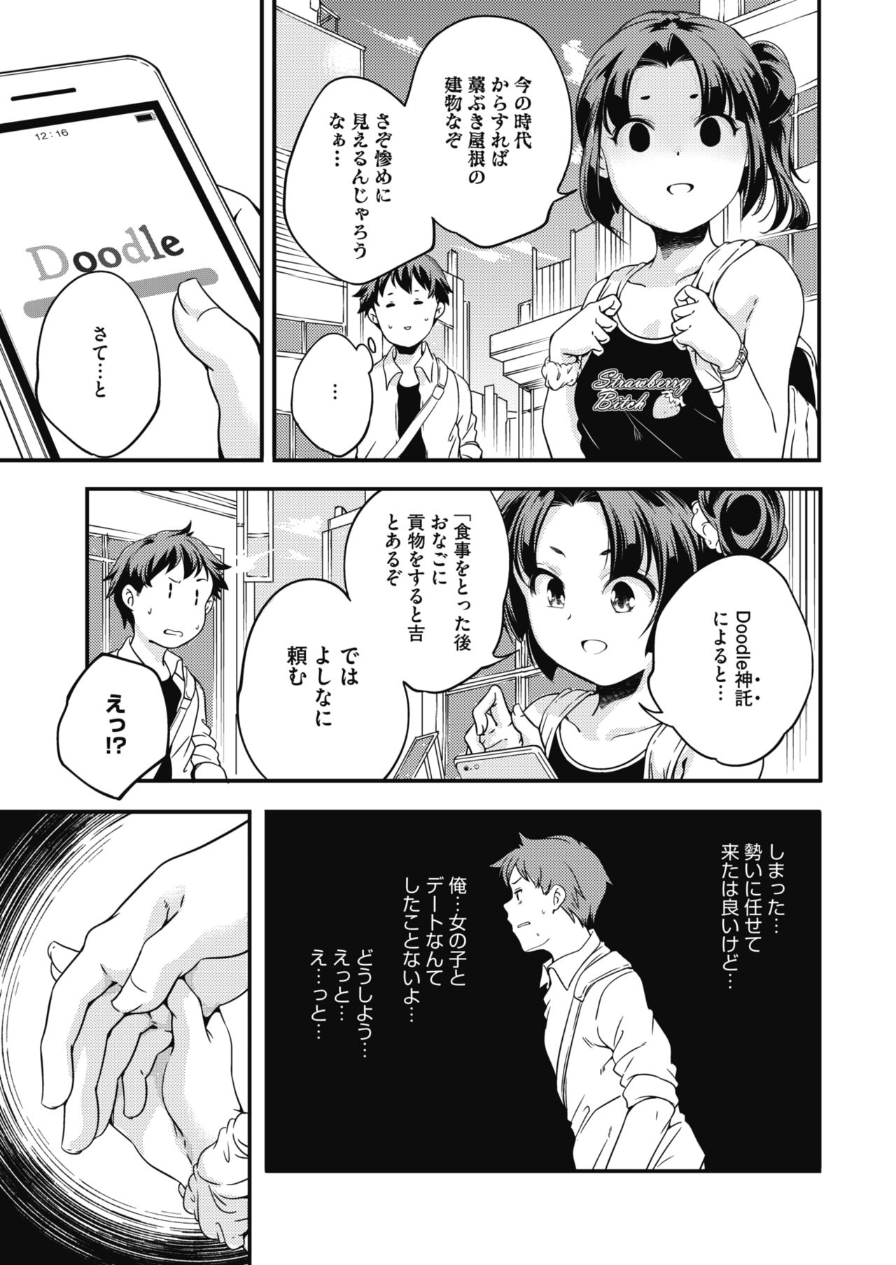 COMIC HOTMILK 2019-06 - Page 12