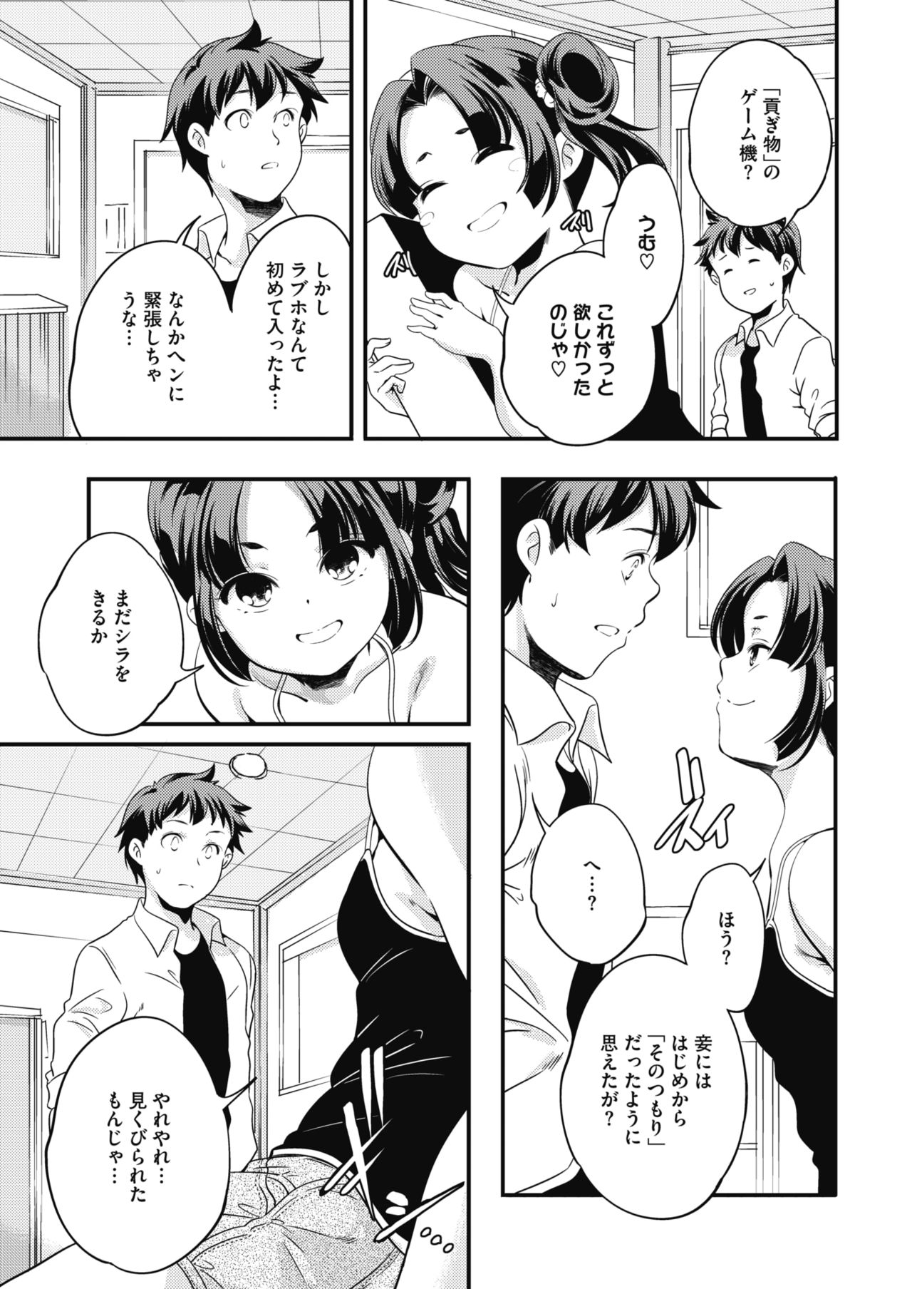 COMIC HOTMILK 2019-06 - Page 16