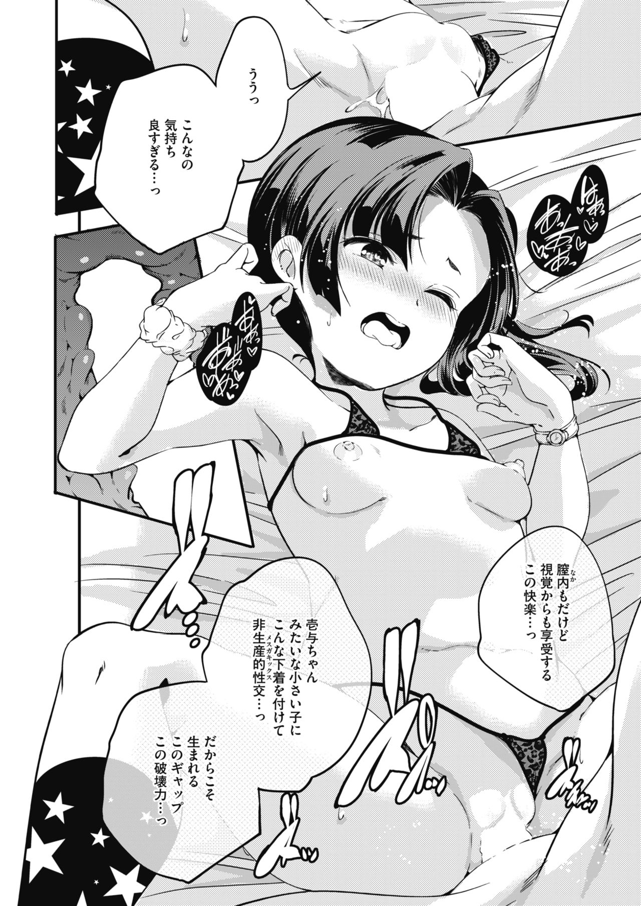 COMIC HOTMILK 2019-06 - Page 23