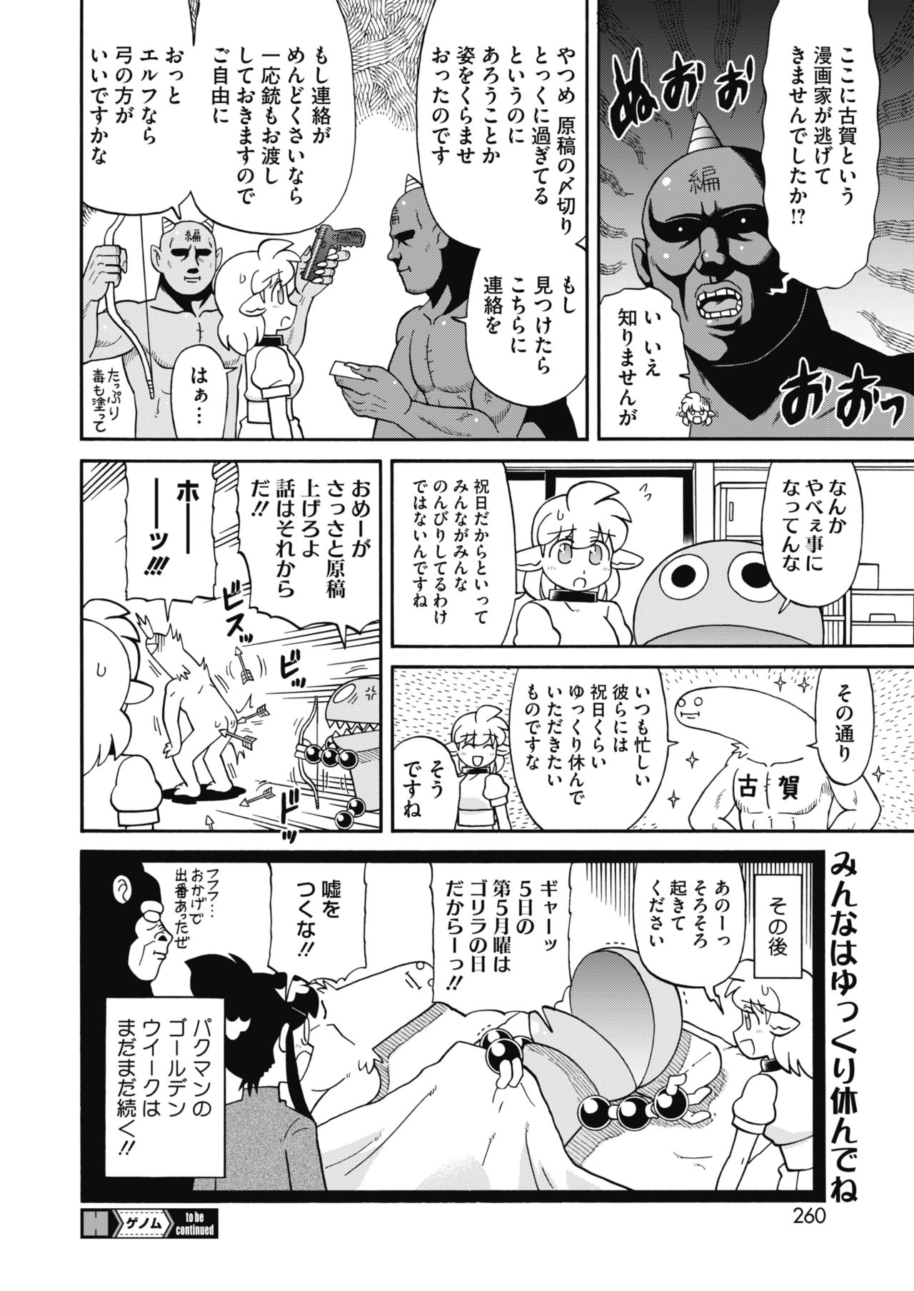 COMIC HOTMILK 2019-06 - Page 237