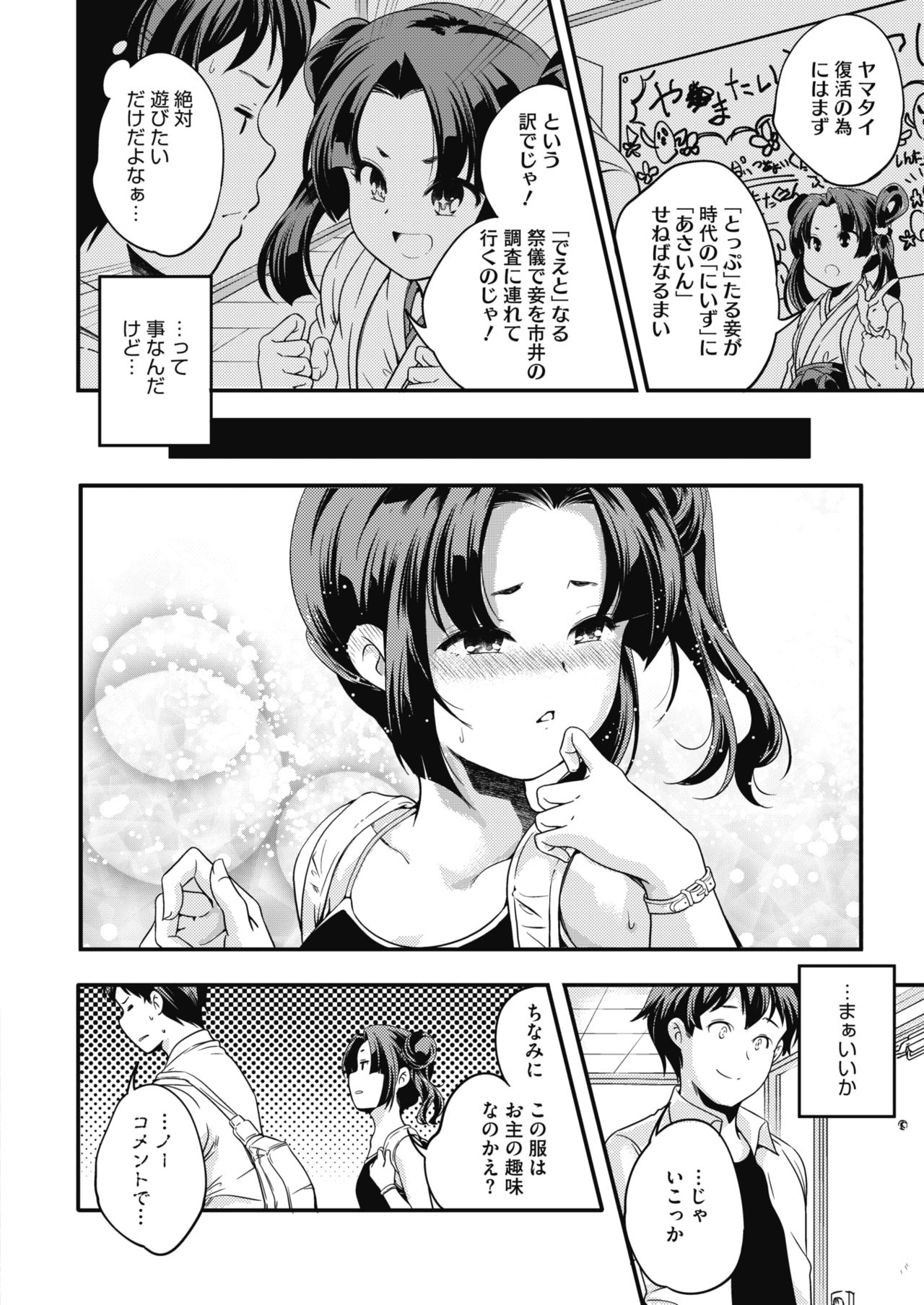 COMIC HOTMILK 2019-06 - Page 9