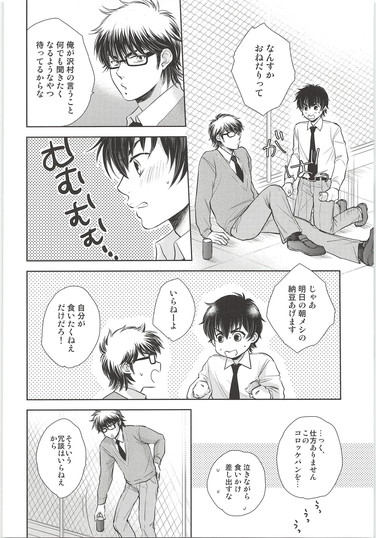Onedari Jouzu - Page 9