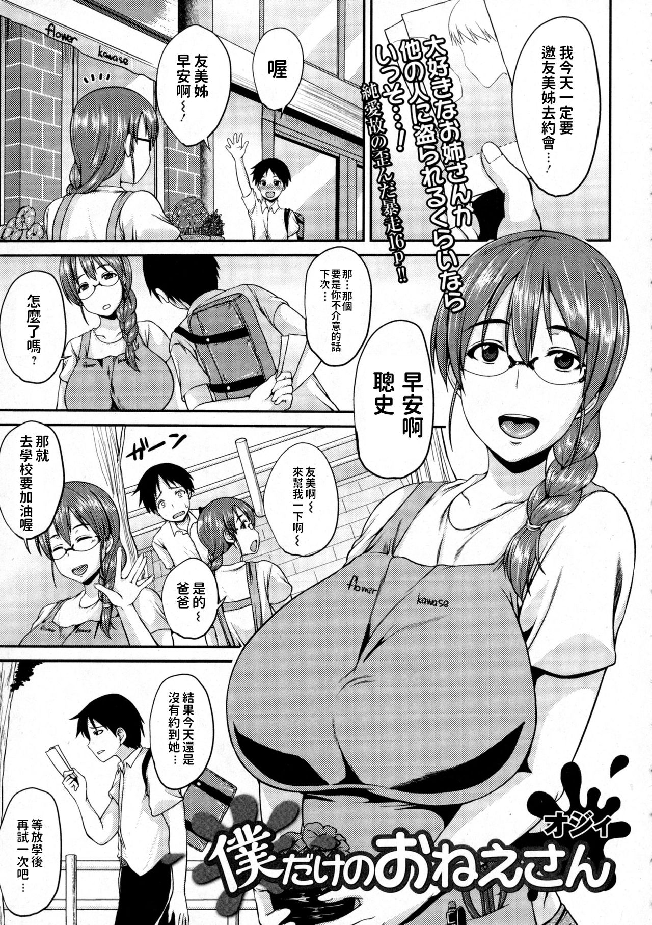 Boku dake no Onee-san - Page 1