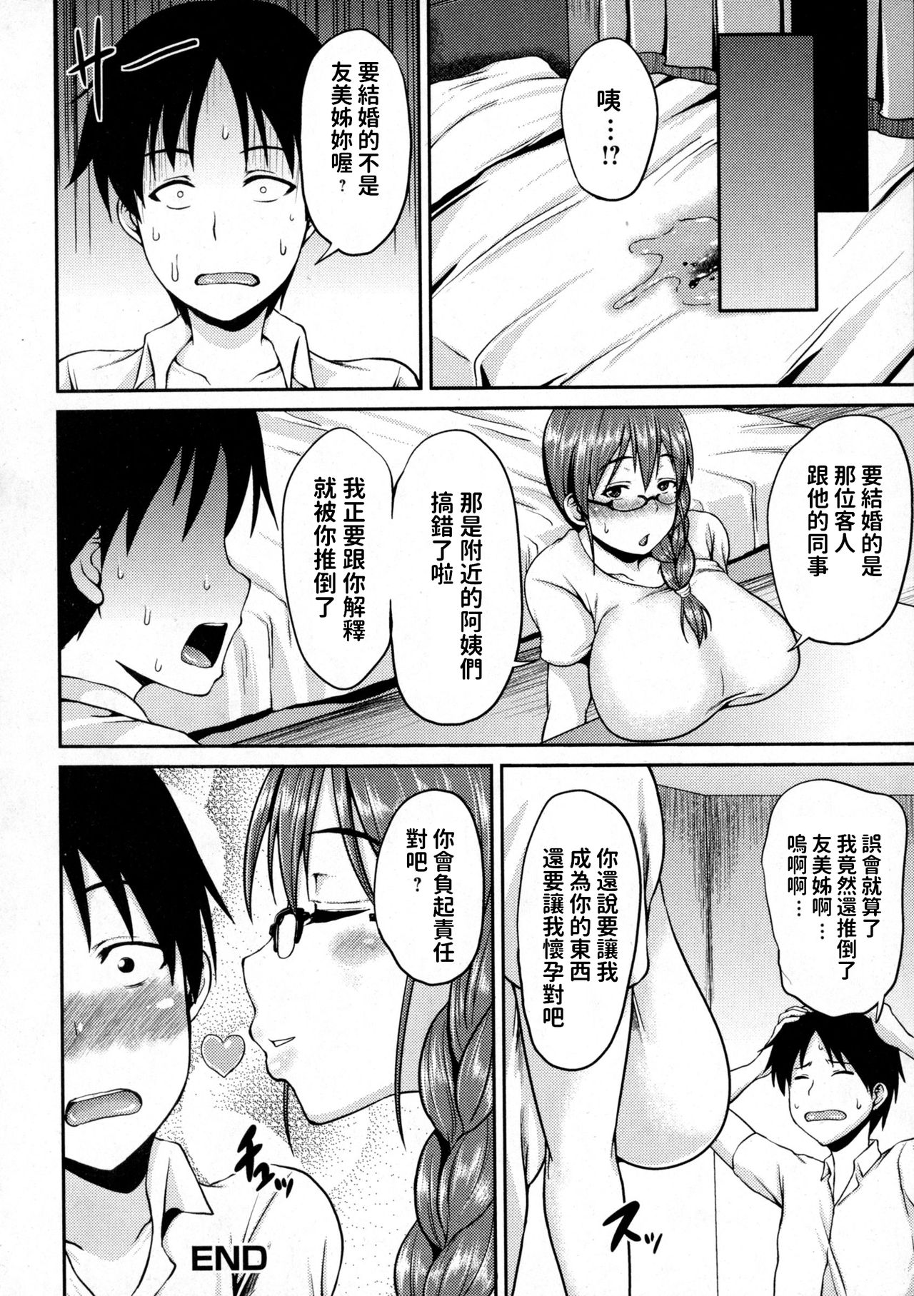 Boku dake no Onee-san - Page 16