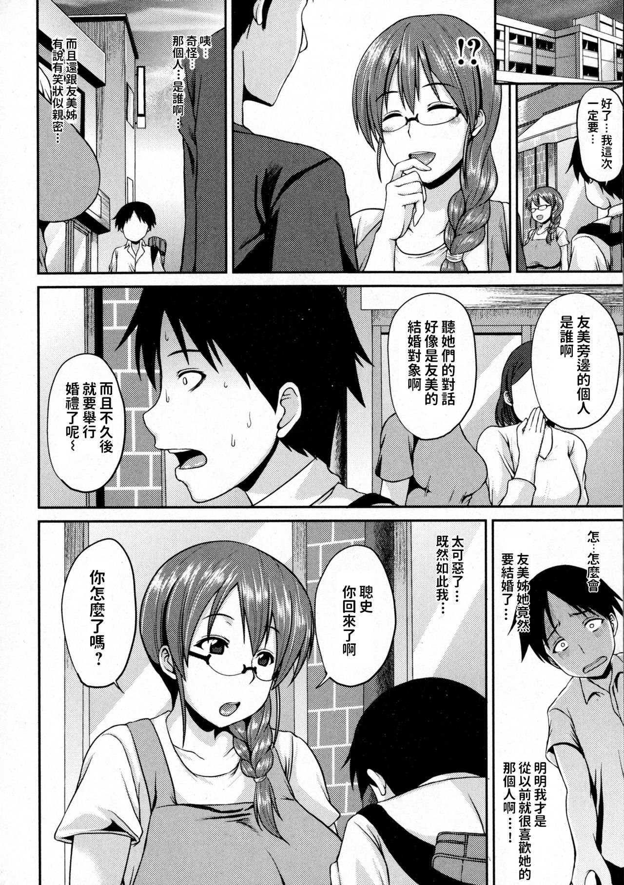 Boku dake no Onee-san - Page 2