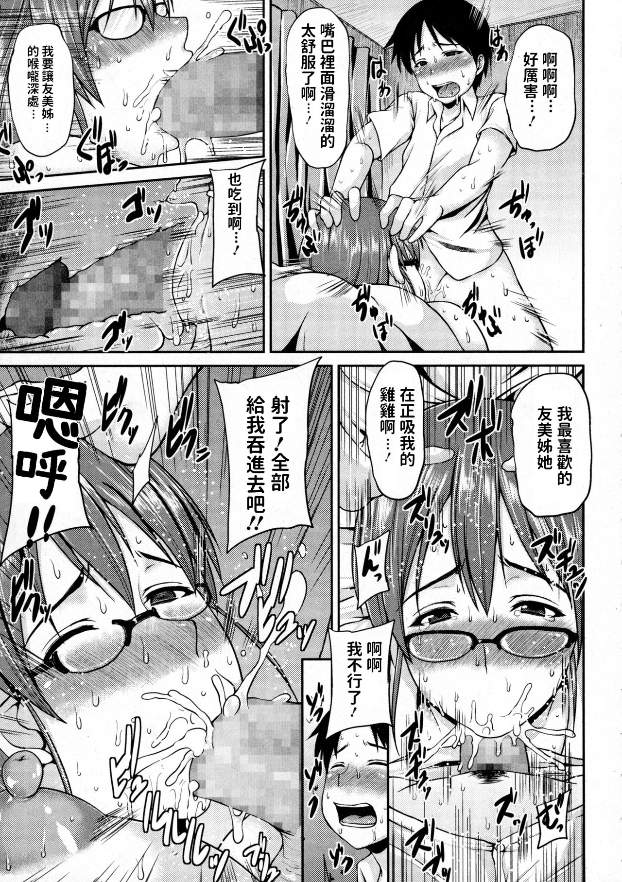 Boku dake no Onee-san - Page 7