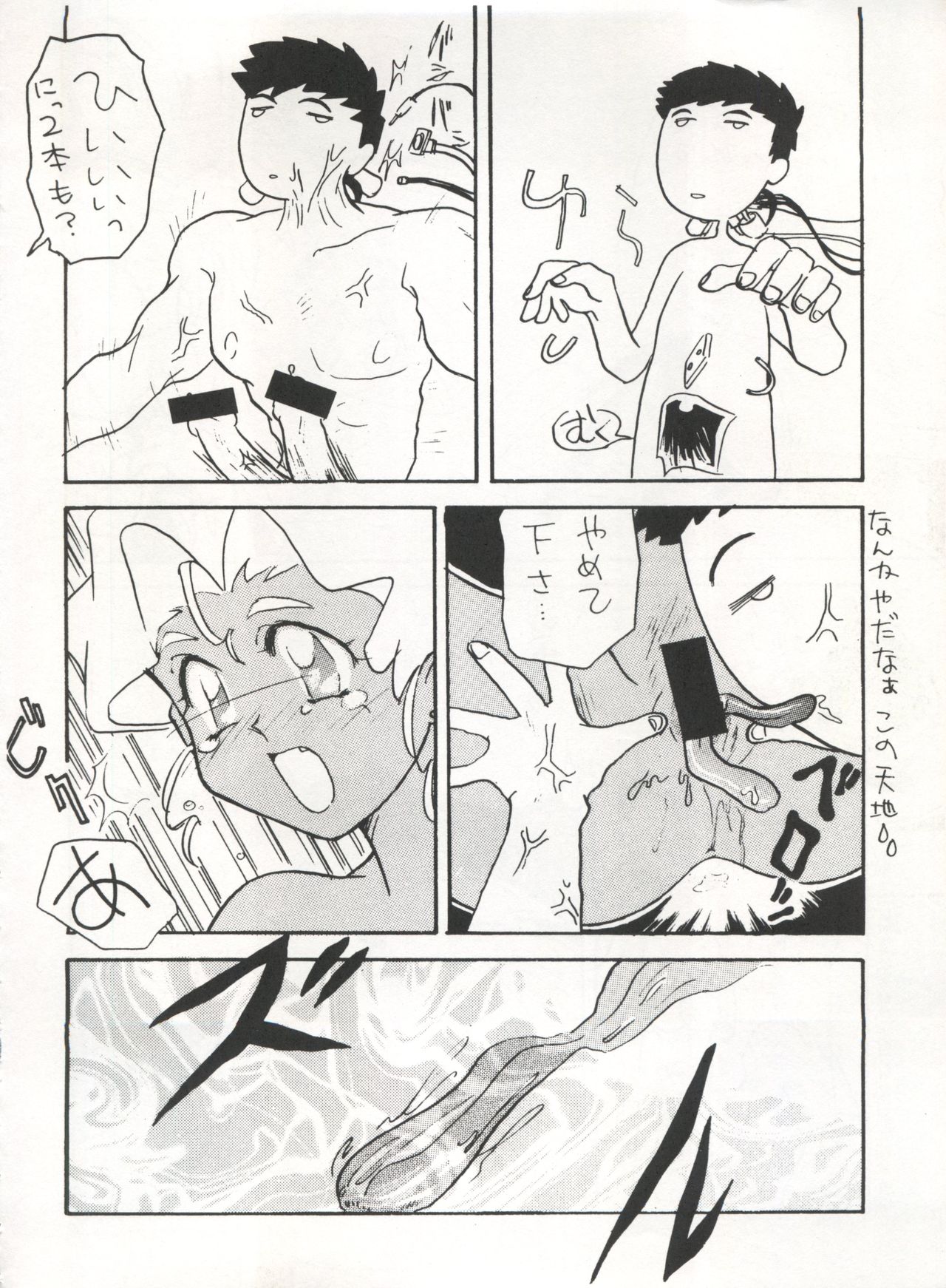 MOUSOU THEATER 6 + - Page 110