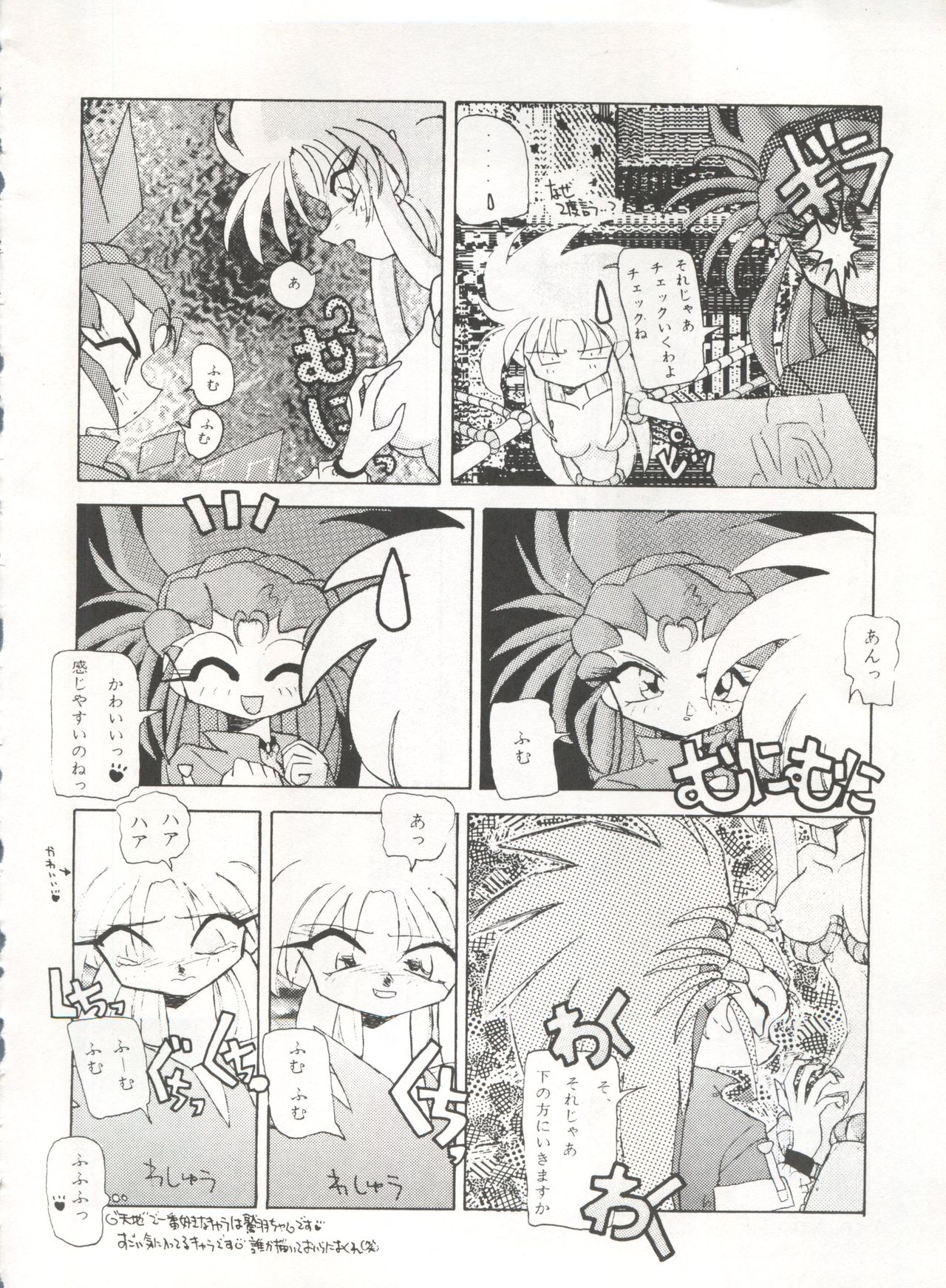 MOUSOU THEATER 6 + - Page 120