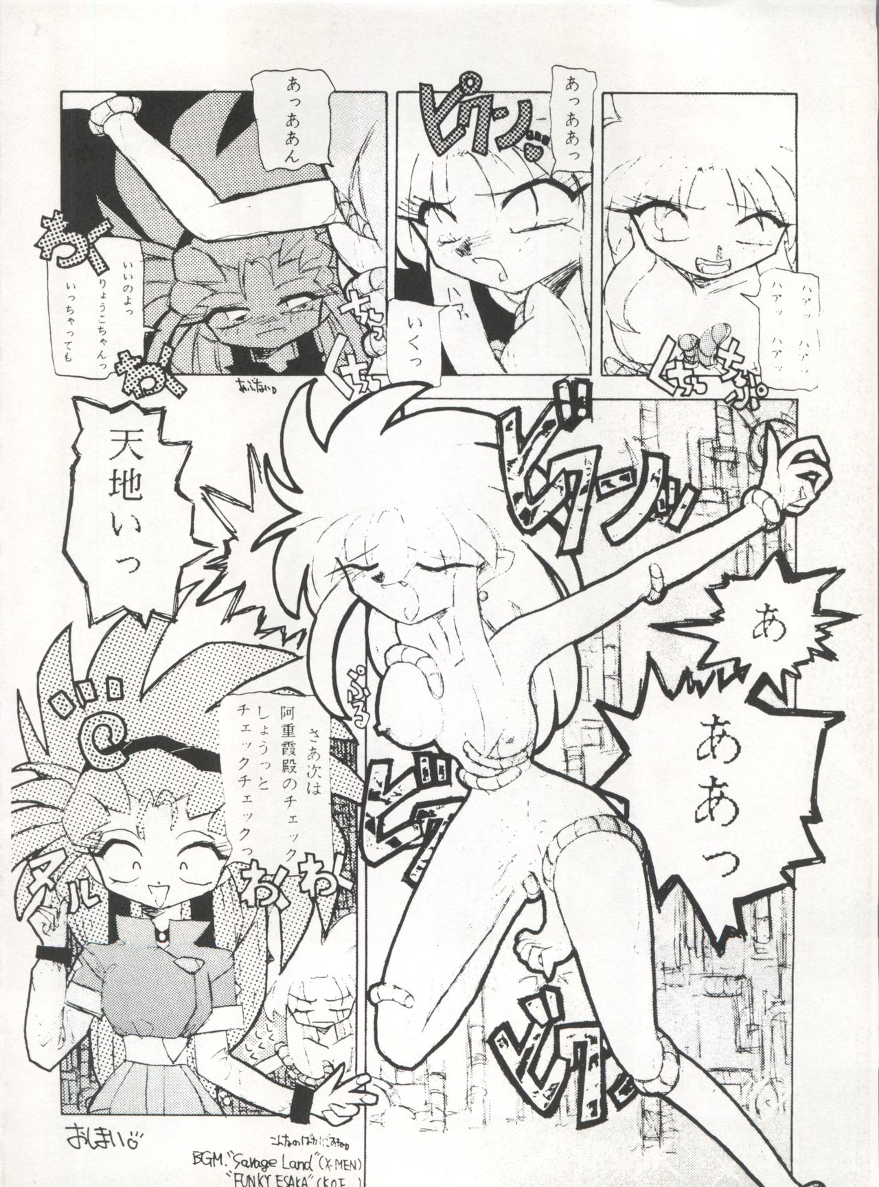 MOUSOU THEATER 6 + - Page 122