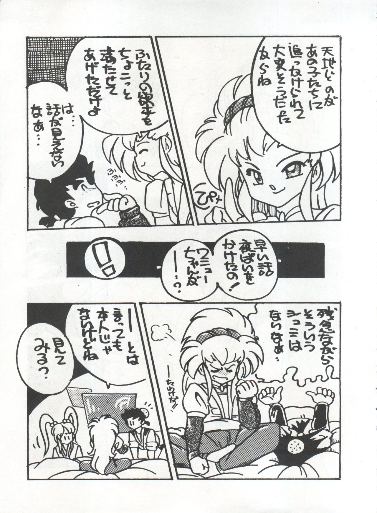 MOUSOU THEATER 6 + - Page 137
