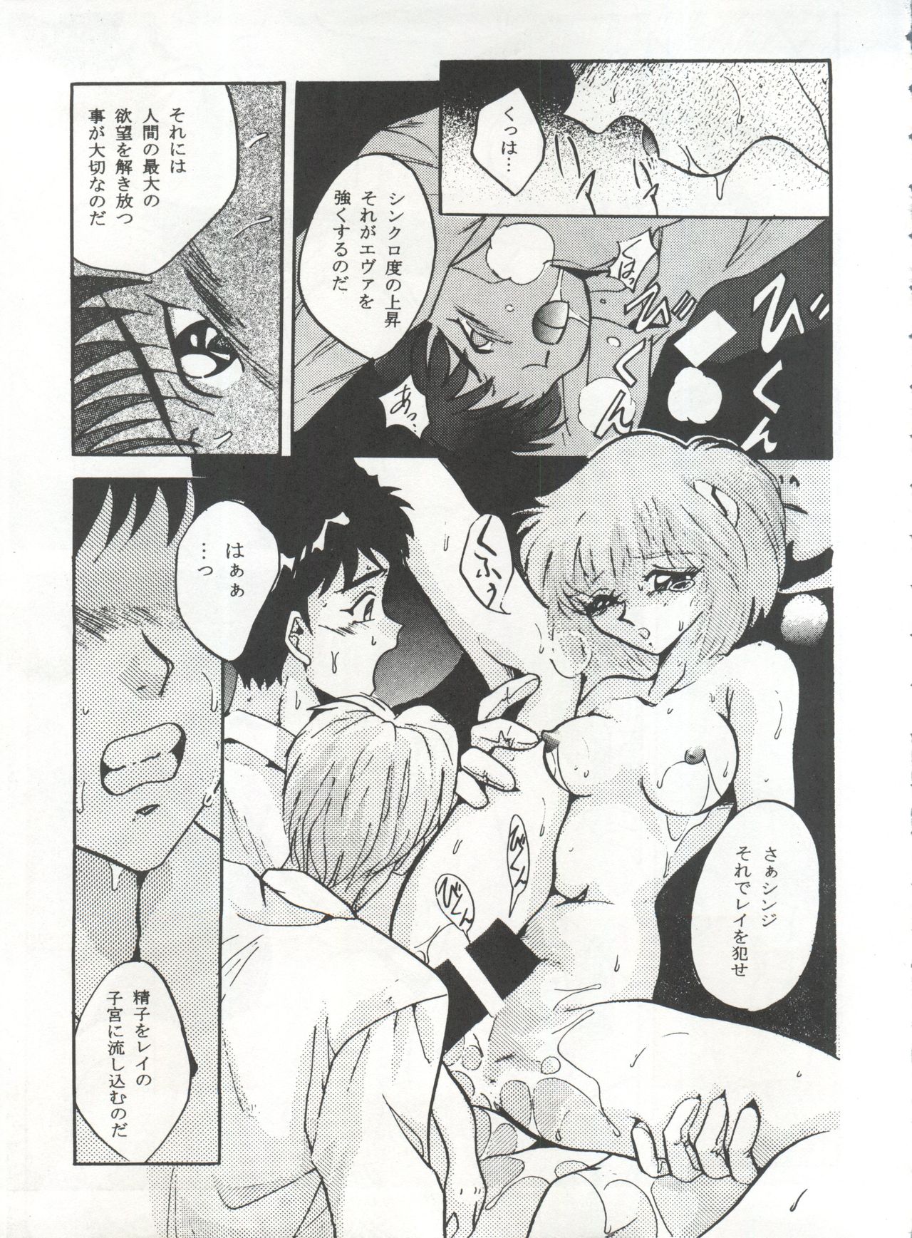 MOUSOU THEATER 6 + - Page 33