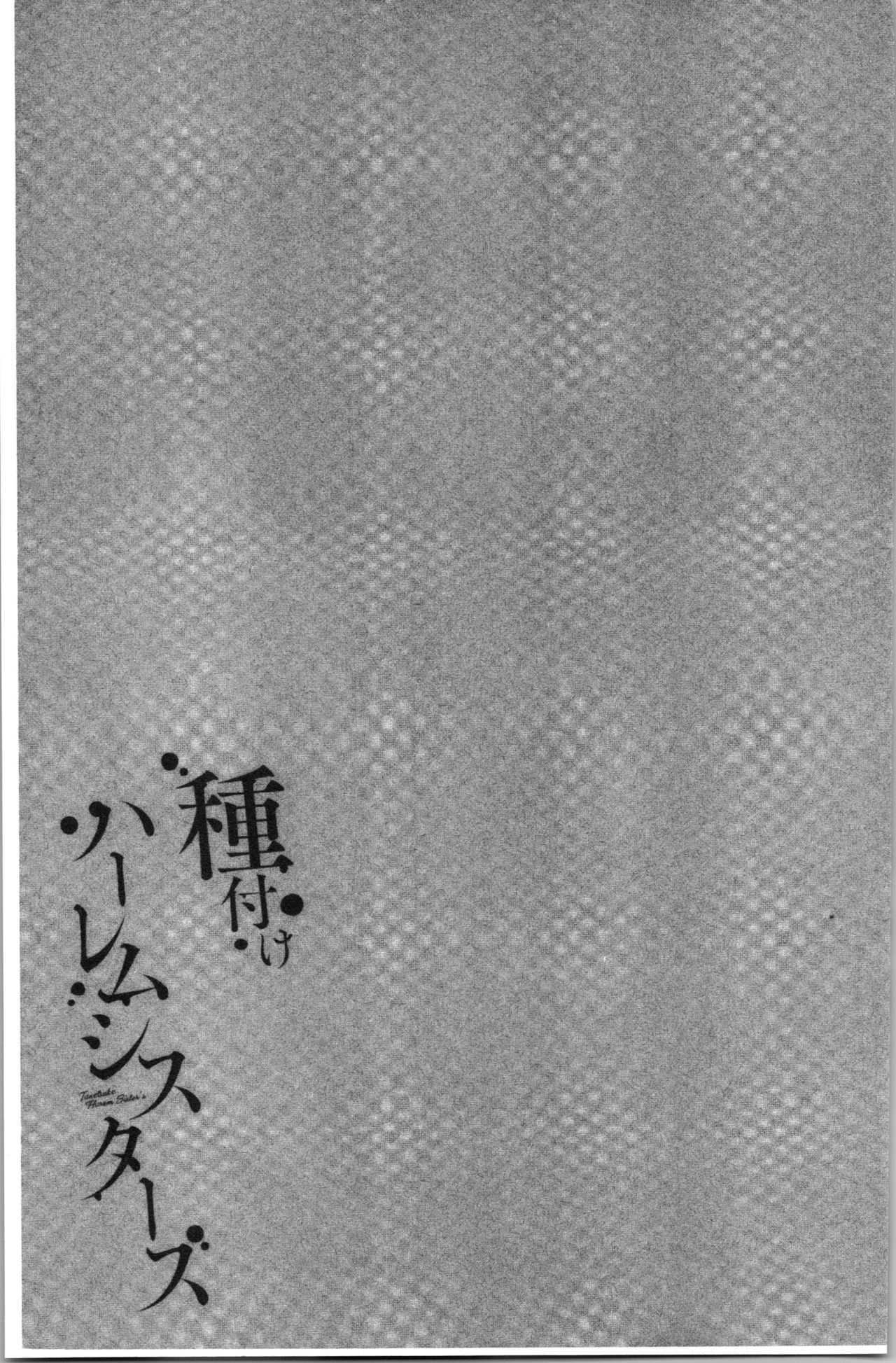 Tanetsuke Harem Sisters | 授孕的後宮淫亂美人3姊妹 - Page 147