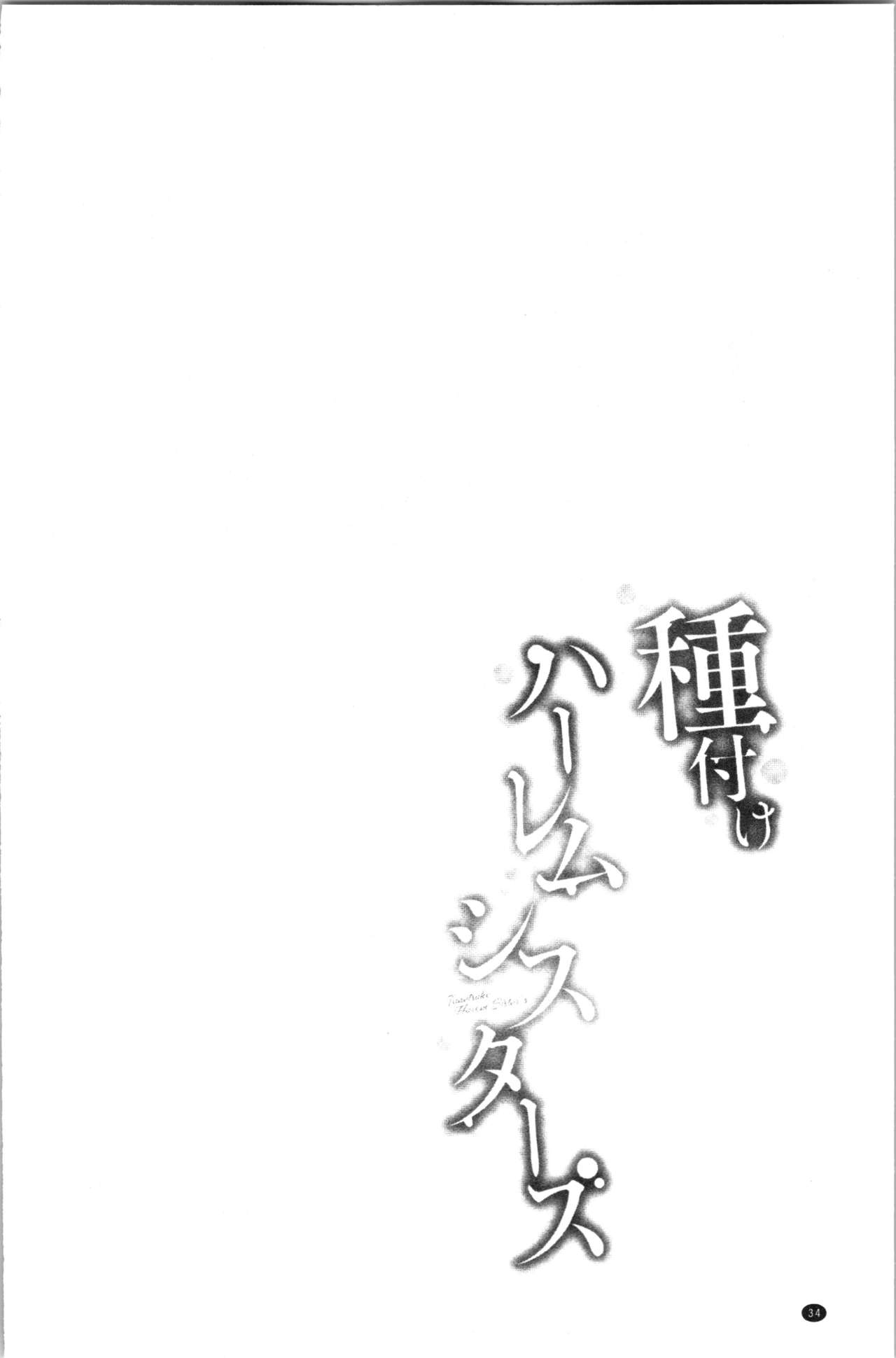 Tanetsuke Harem Sisters | 授孕的後宮淫亂美人3姊妹 - Page 38