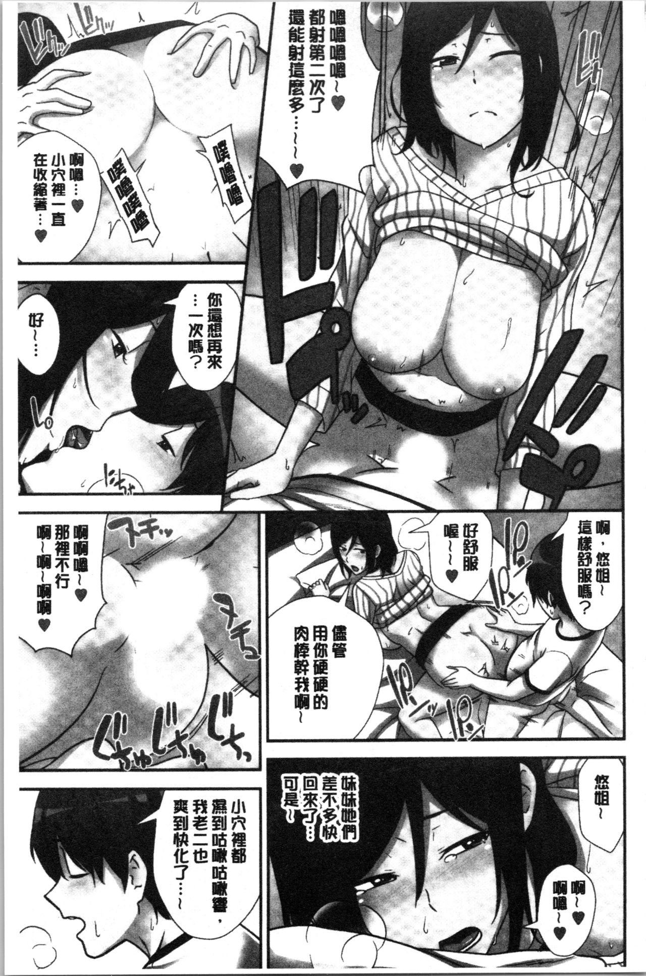 Tanetsuke Harem Sisters | 授孕的後宮淫亂美人3姊妹 - Page 49